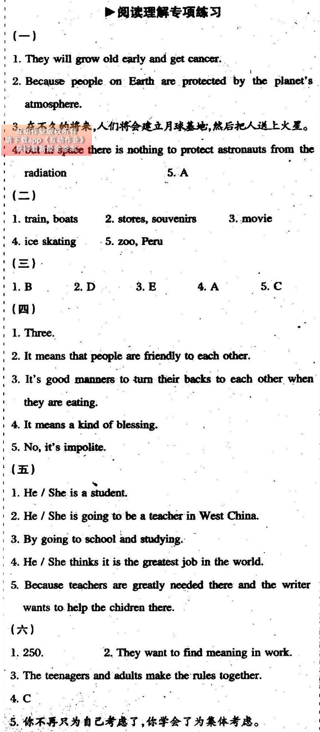 2015年学习报快乐暑假八年级英语人教版 参考答案第12页