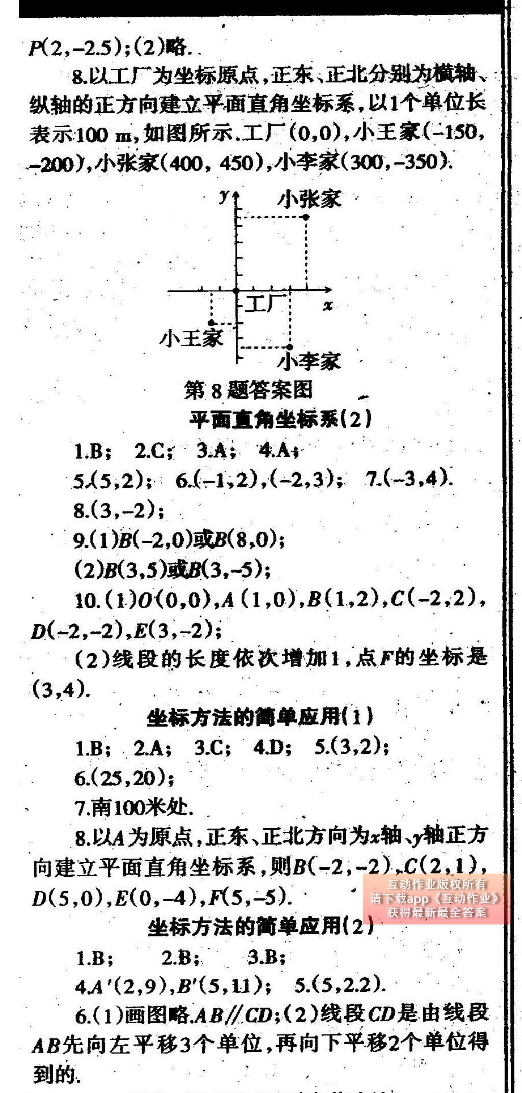 2015年學(xué)習(xí)報(bào)快樂暑假七年級(jí)數(shù)學(xué)人教版 參考答案第9頁