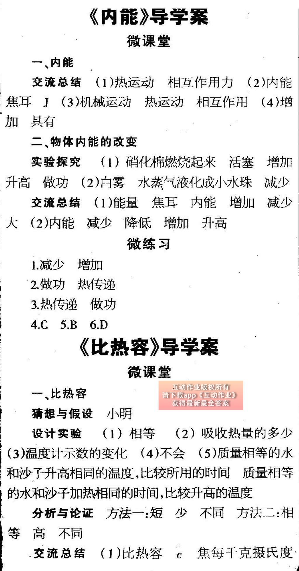 2015年中學(xué)生學(xué)習(xí)報2015物理周刊暑假專版八年級 參考答案第30頁