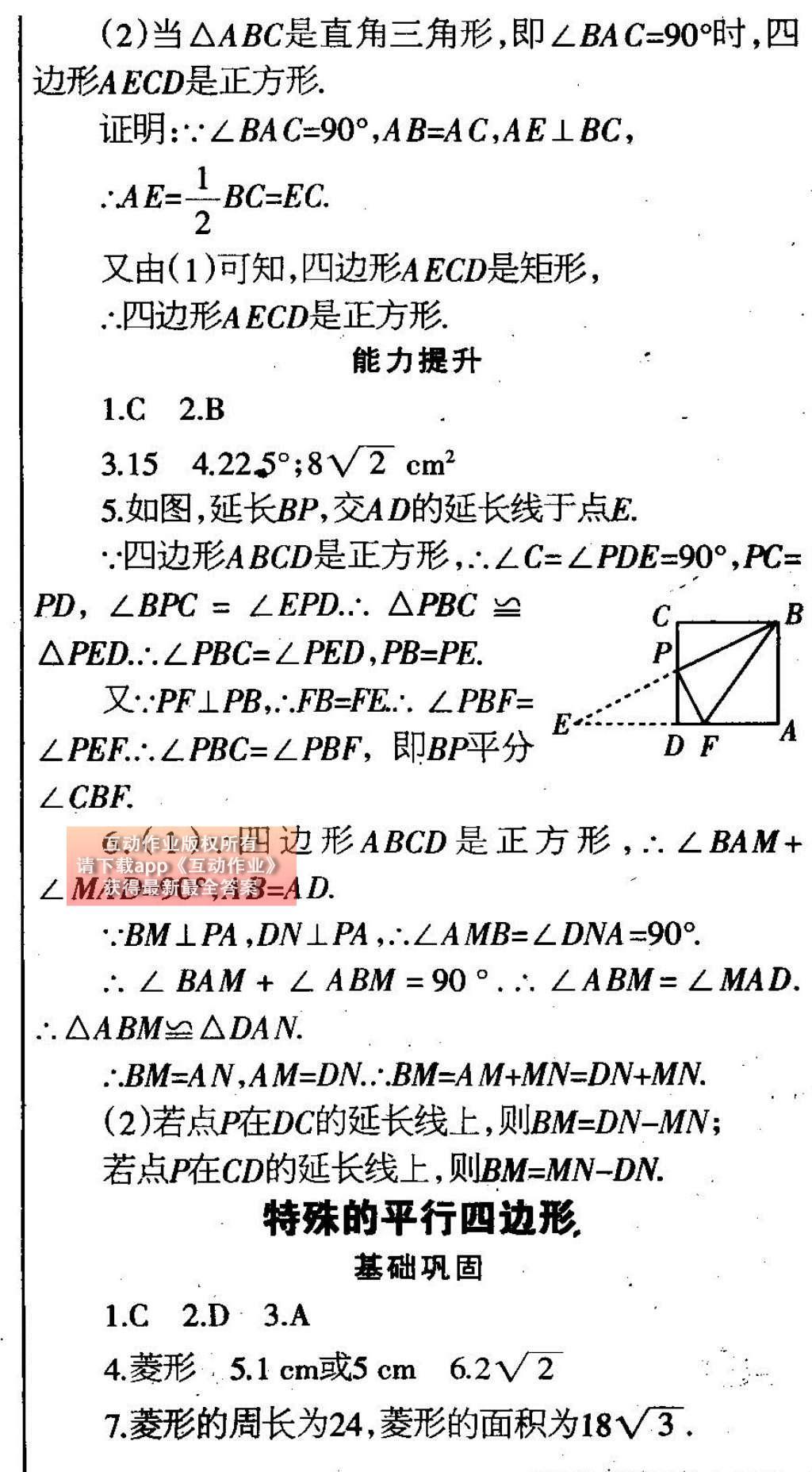 2015年中學(xué)生學(xué)習(xí)報2015數(shù)學(xué)周刊暑假專版八年級 參考答案第16頁