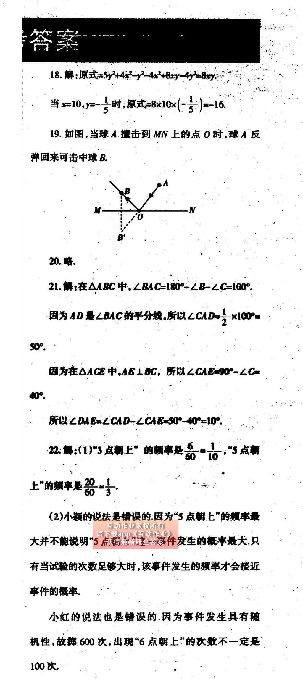 2015年學(xué)習(xí)方法報(bào)數(shù)學(xué)周刊七年級(jí)北師大版 參考答案第31頁(yè)