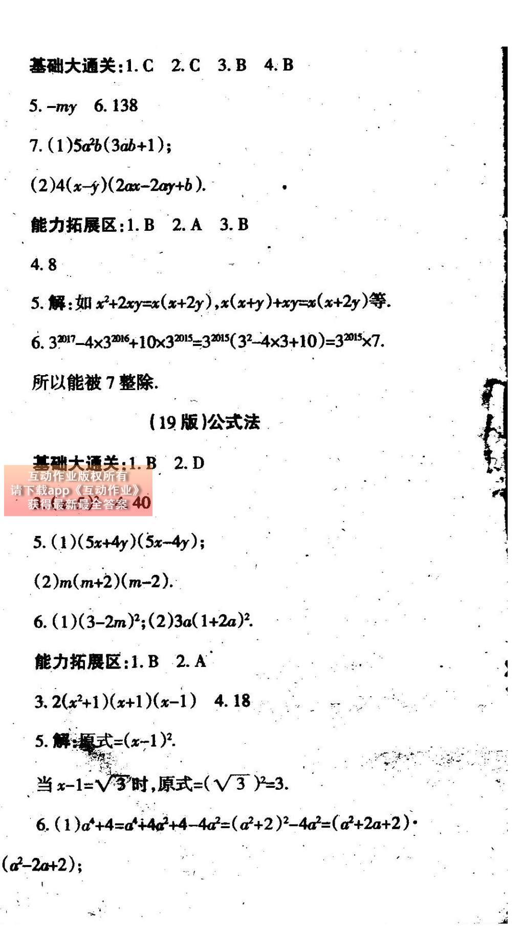 2015年學習方法報數學周刊八年級北師大版 參考答案第20頁