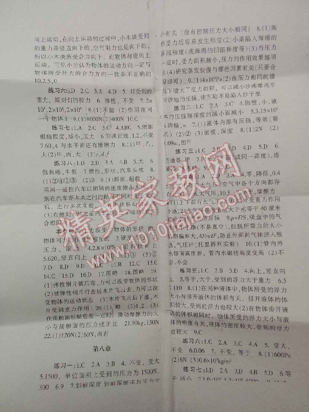 物理配套综合练习八年级物理下册北师大版 第2页