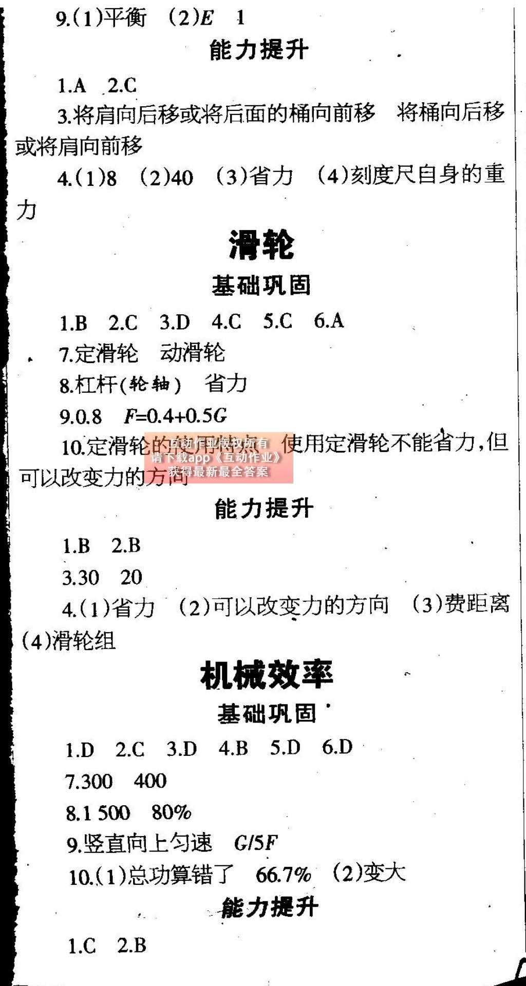 2015年中學(xué)生學(xué)習(xí)報2015物理周刊暑假專版八年級 參考答案第18頁