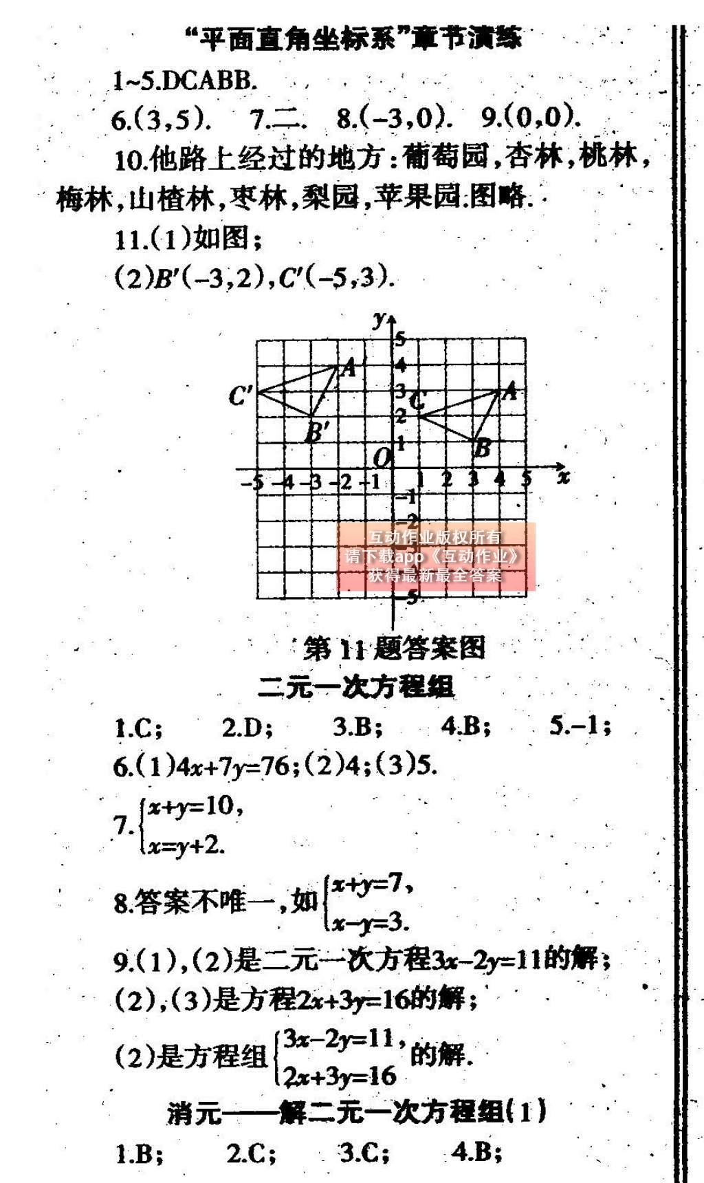 2015年學習報快樂暑假七年級數(shù)學人教版 參考答案第10頁