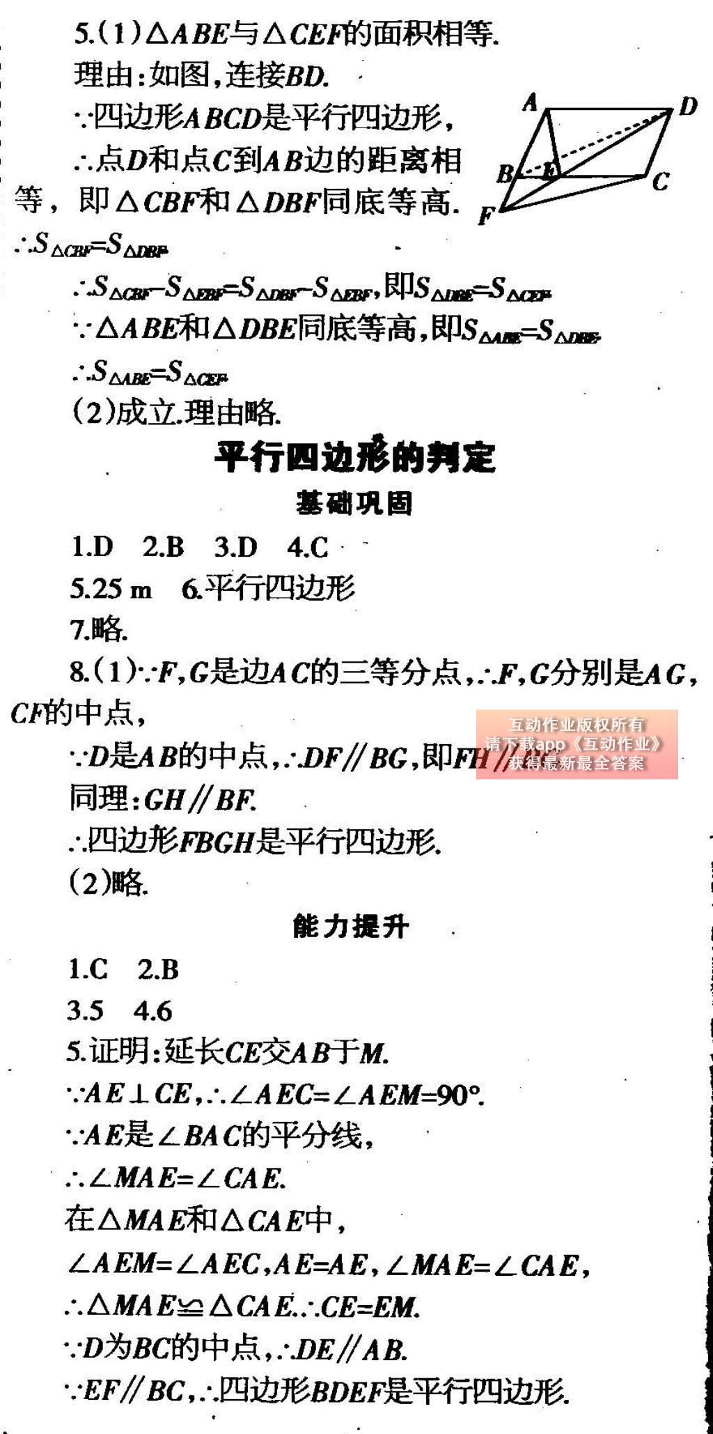 2015年中學(xué)生學(xué)習(xí)報(bào)2015數(shù)學(xué)周刊暑假專版八年級 參考答案第12頁