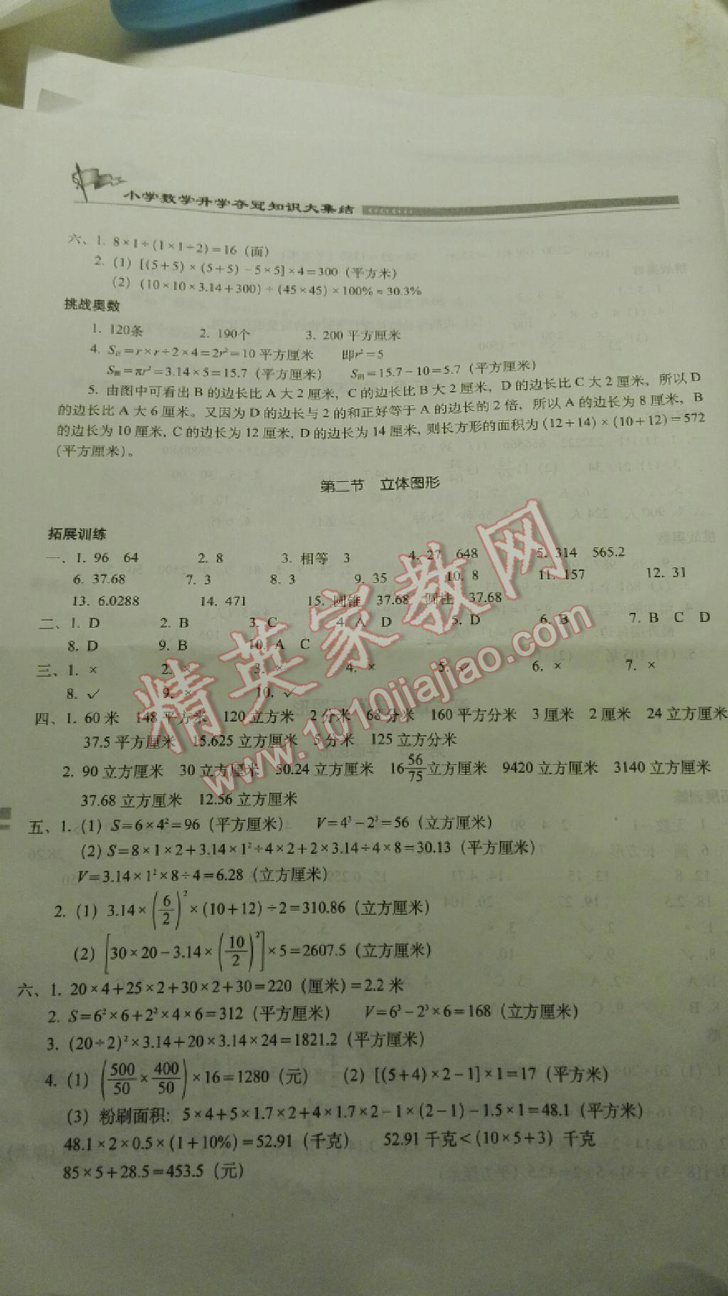 2015年小学数学升学夺冠知识大集结 第6页