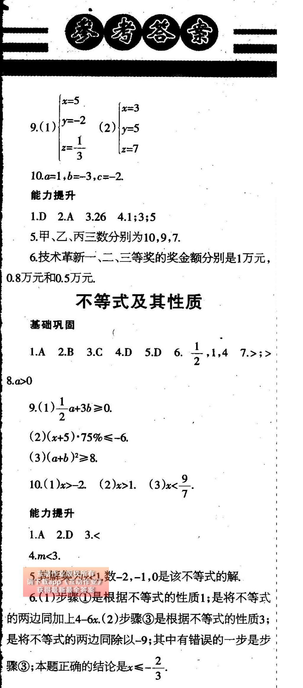 2015年中學(xué)生學(xué)習(xí)報(bào)2015數(shù)學(xué)周刊暑假專版七年級 參考答案第17頁