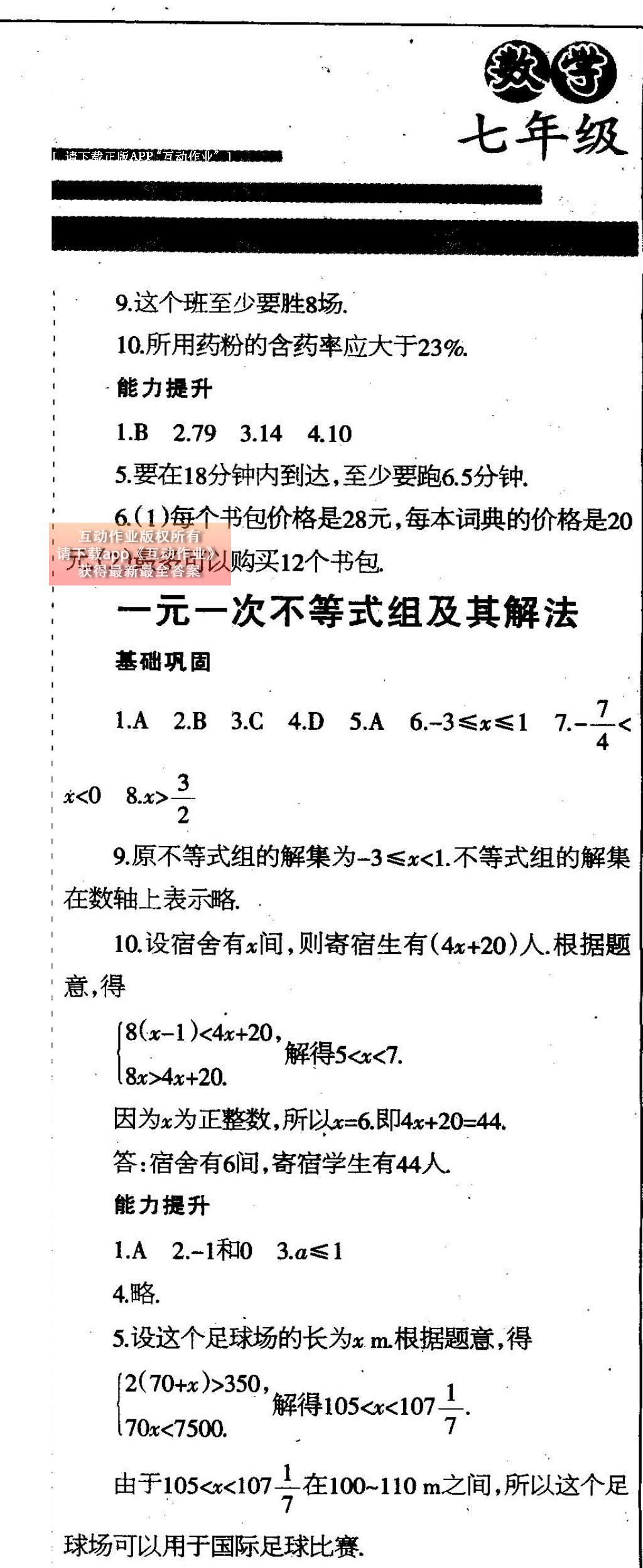 2015年中學生學習報2015數(shù)學周刊暑假專版七年級 參考答案第19頁