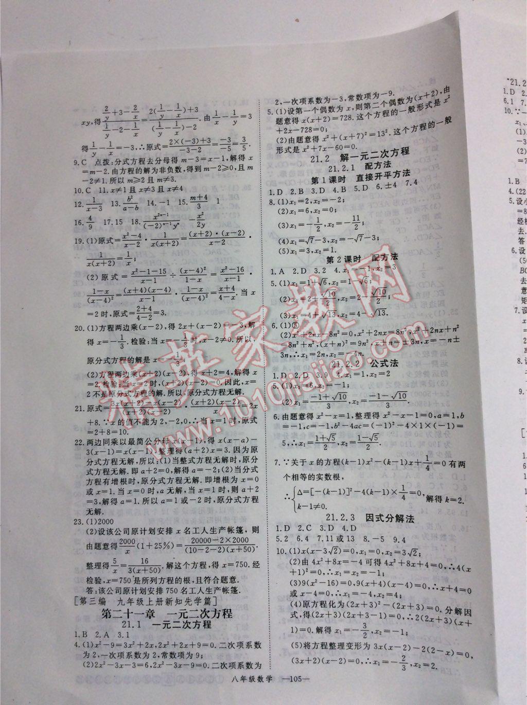 2015年时习之期末加暑假八年级数学人教版 第45页