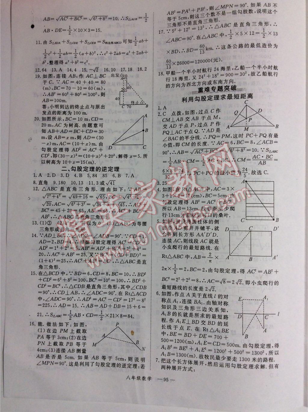 2015年时习之期末加暑假八年级数学人教版 第35页