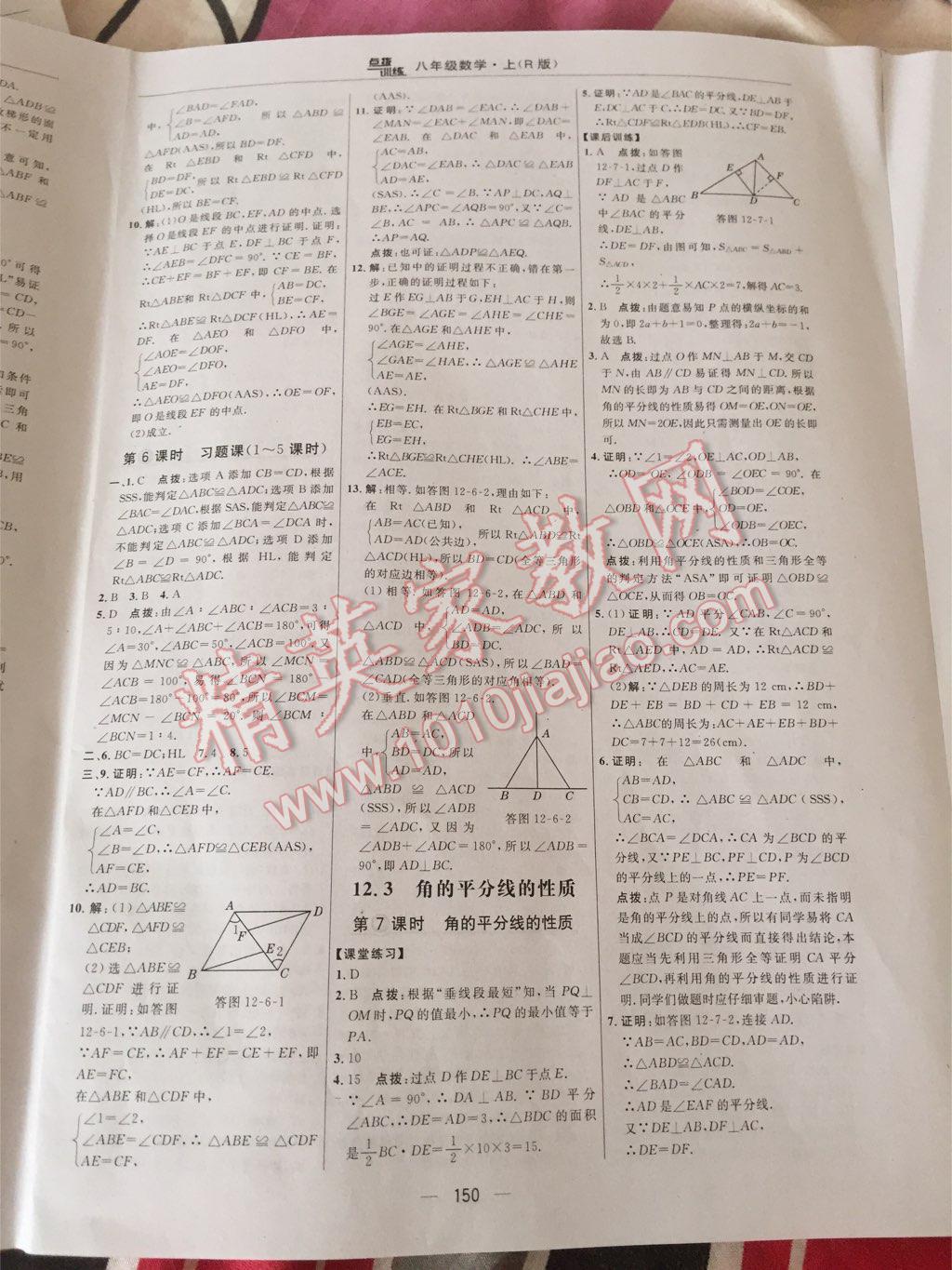 2015年點撥訓練八年級數(shù)學上冊人教版 第52頁