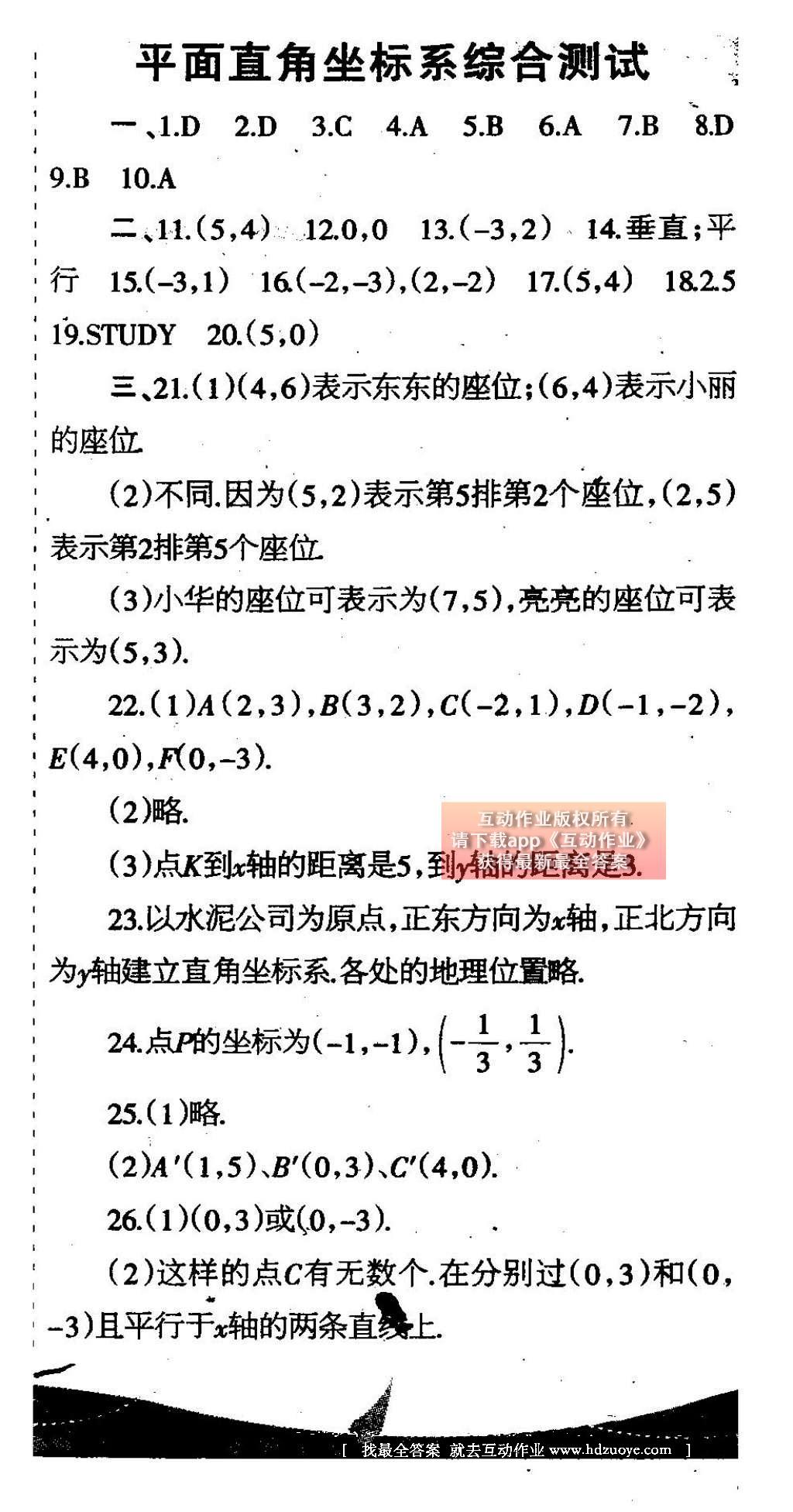 2015年中學(xué)生學(xué)習(xí)報(bào)2015數(shù)學(xué)周刊暑假專版七年級 參考答案第24頁