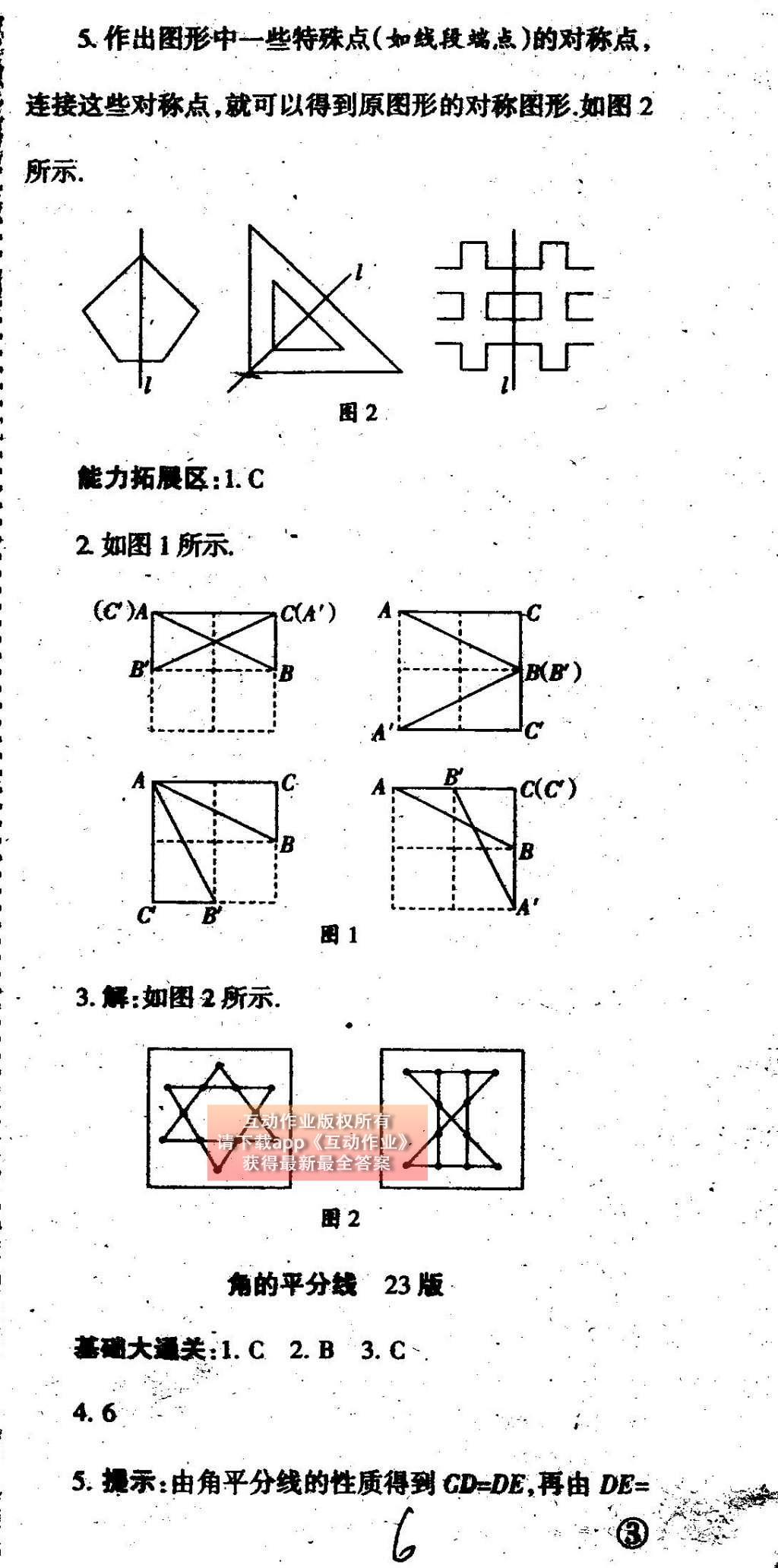 2015年学习方法报数学周刊七年级北师大版 参考答案第26页