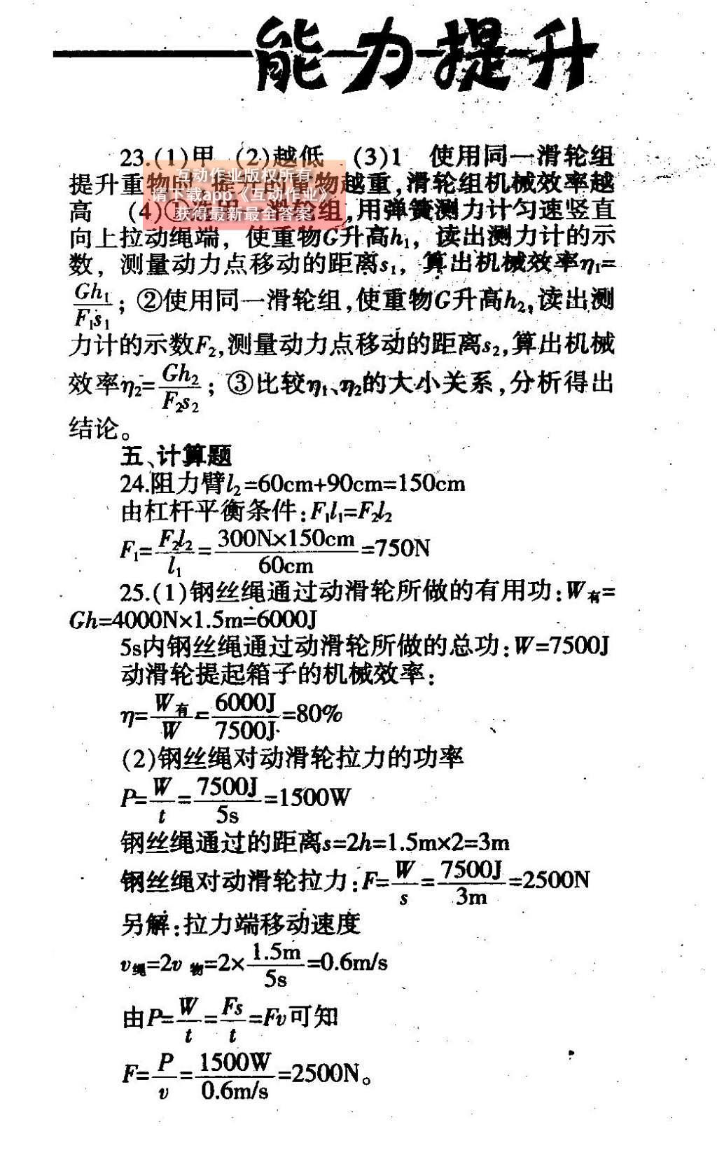 2015年学习方法报物理周刊八年级人教版 参考答案第15页