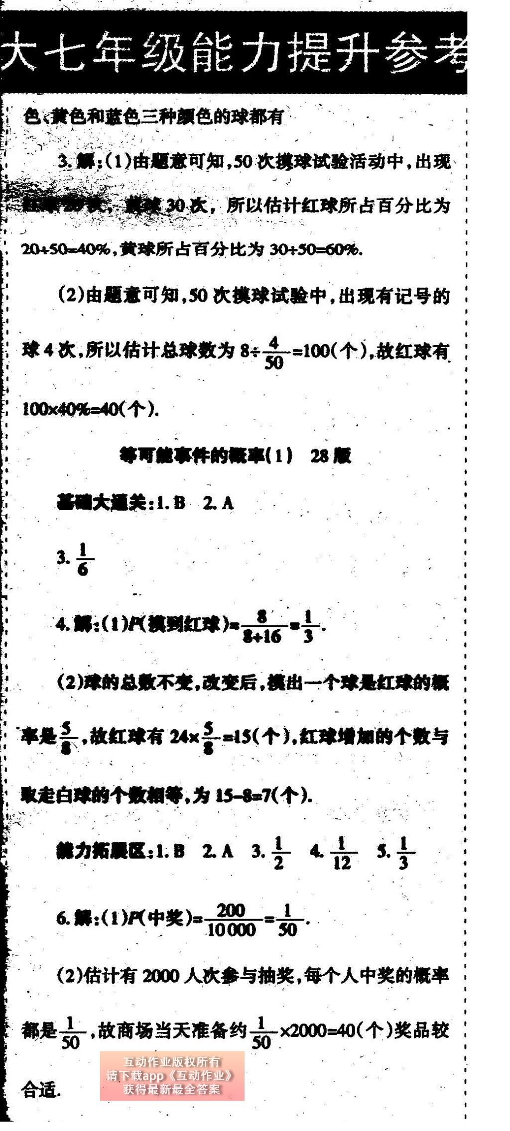 2015年学习方法报数学周刊七年级北师大版 参考答案第29页