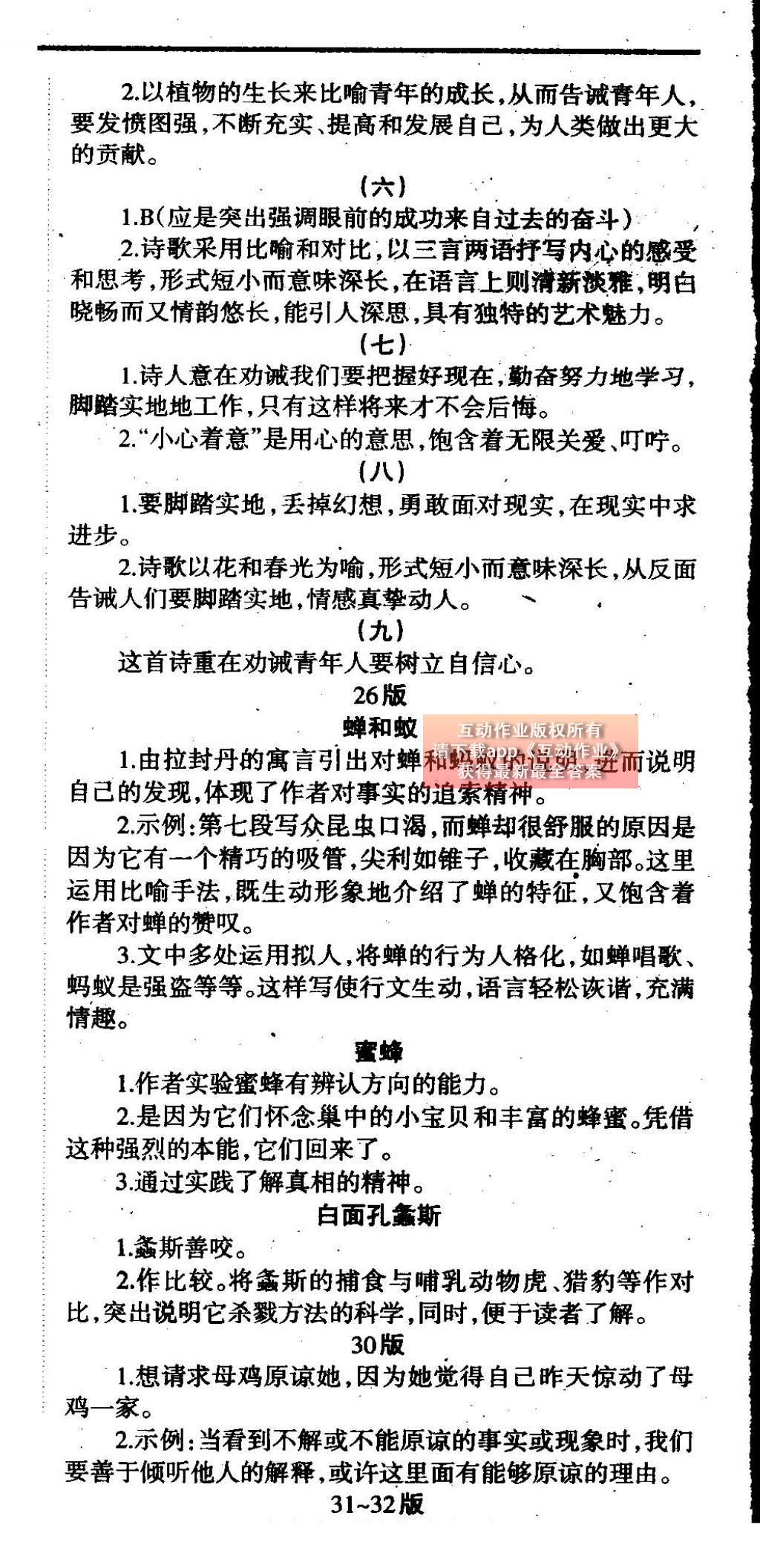 2015年学习方法报语文周刊七年级 参考答案第15页