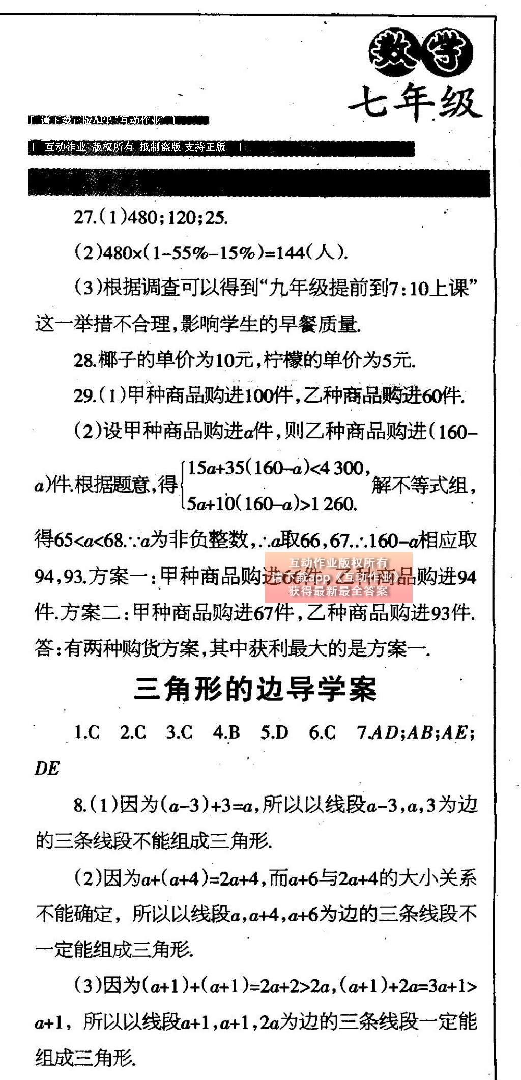 2015年中學(xué)生學(xué)習(xí)報(bào)2015數(shù)學(xué)周刊暑假專版七年級 參考答案第31頁