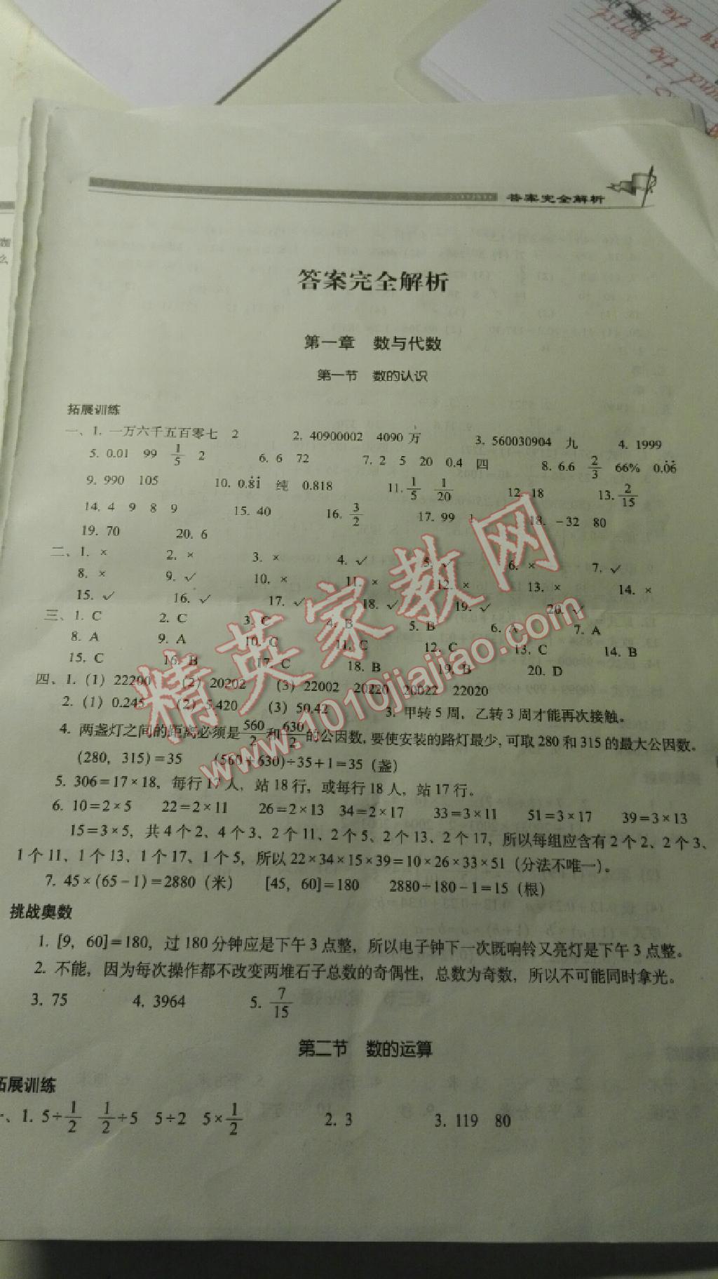 2015年小学数学升学夺冠知识大集结 第1页