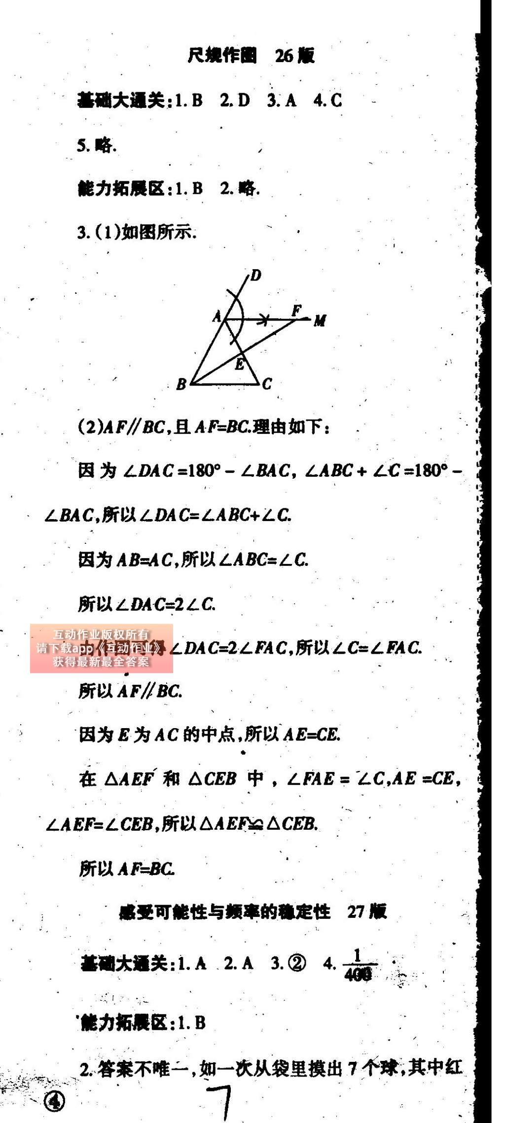 2015年学习方法报数学周刊七年级北师大版 参考答案第28页