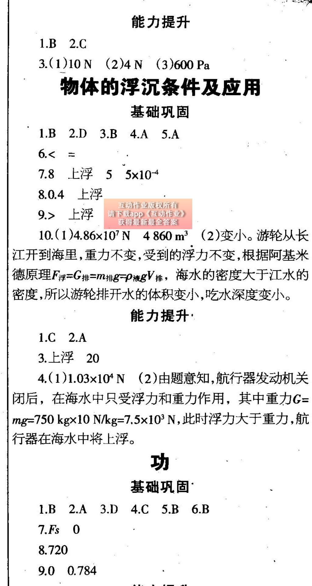 2015年中學(xué)生學(xué)習(xí)報(bào)2015物理周刊暑假專版八年級(jí) 參考答案第15頁(yè)