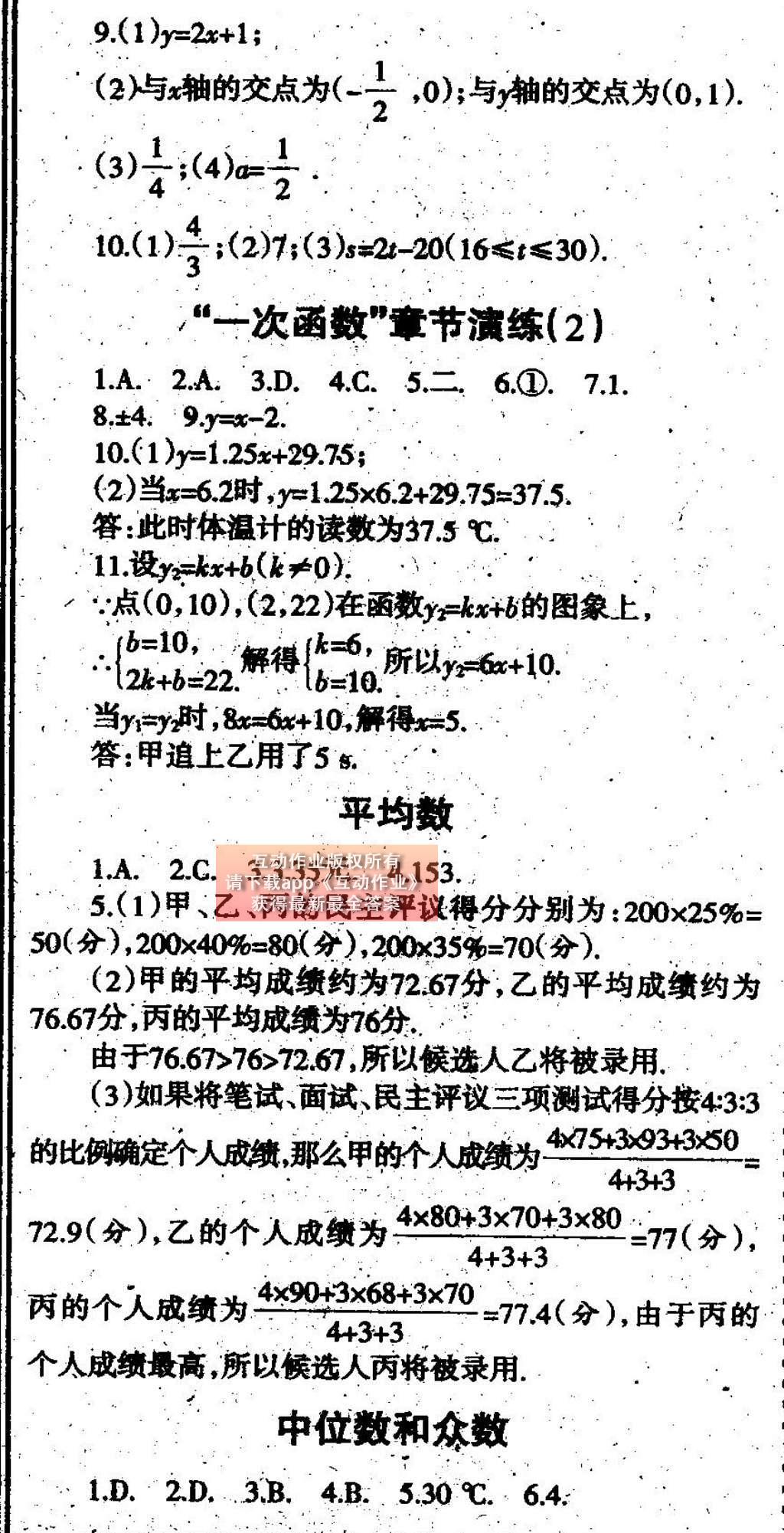 2015年学习报快乐暑假八年级数学人教版 参考答案第20页