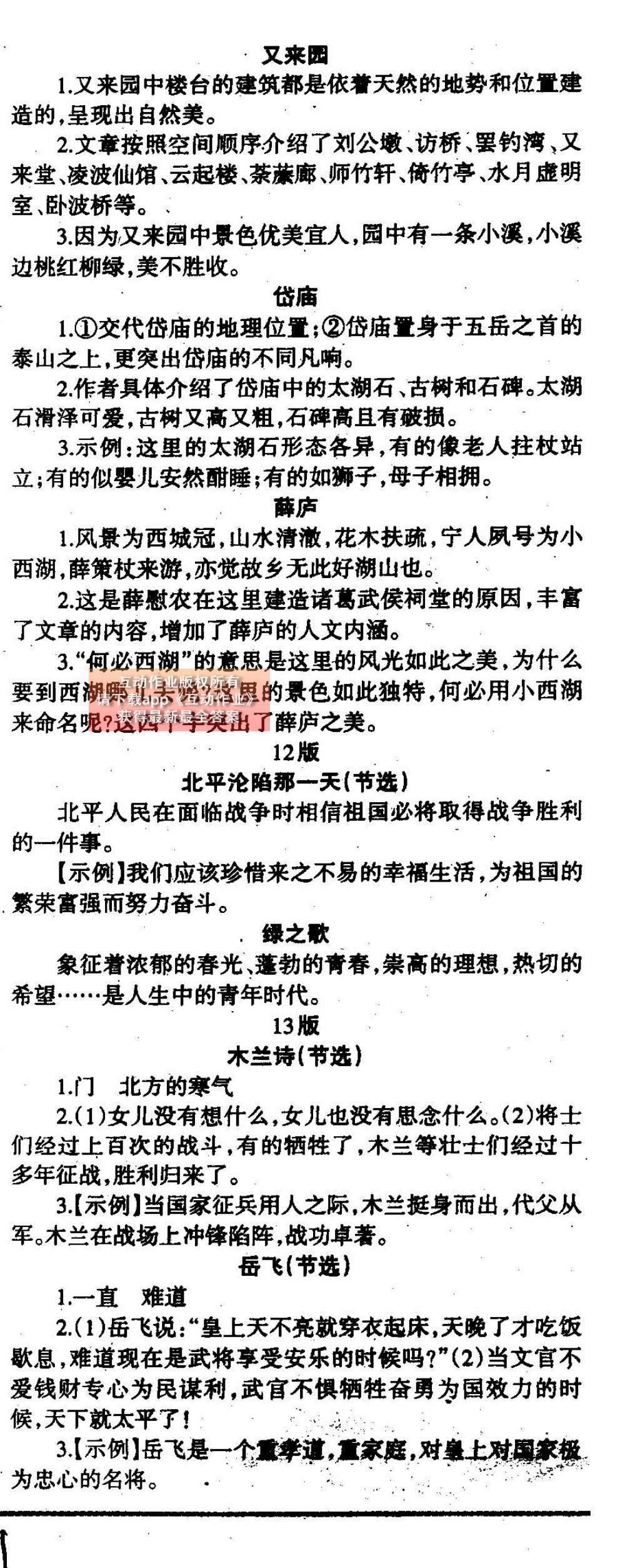 2015年学习方法报语文周刊七年级 参考答案第8页