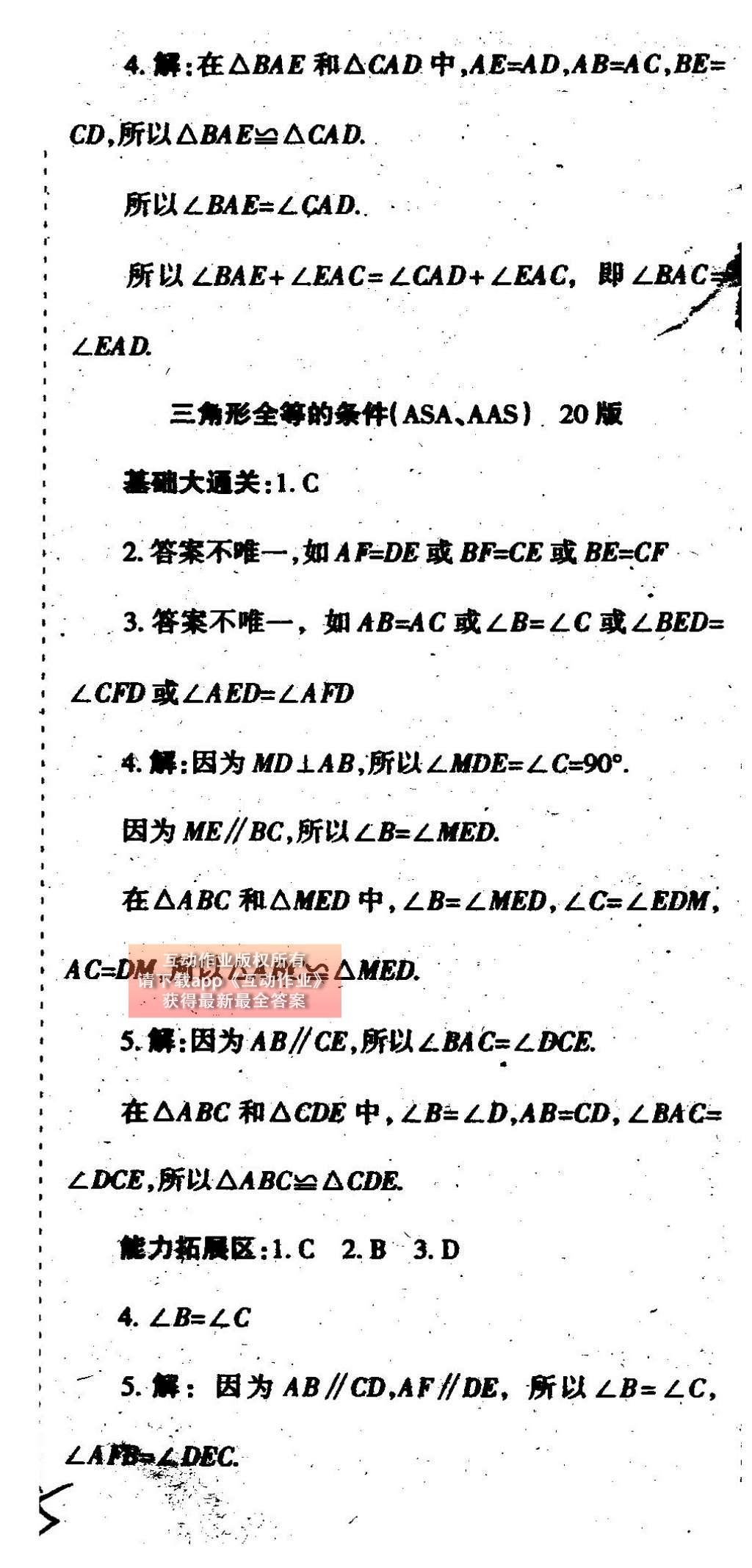 2015年学习方法报数学周刊七年级北师大版 参考答案第24页