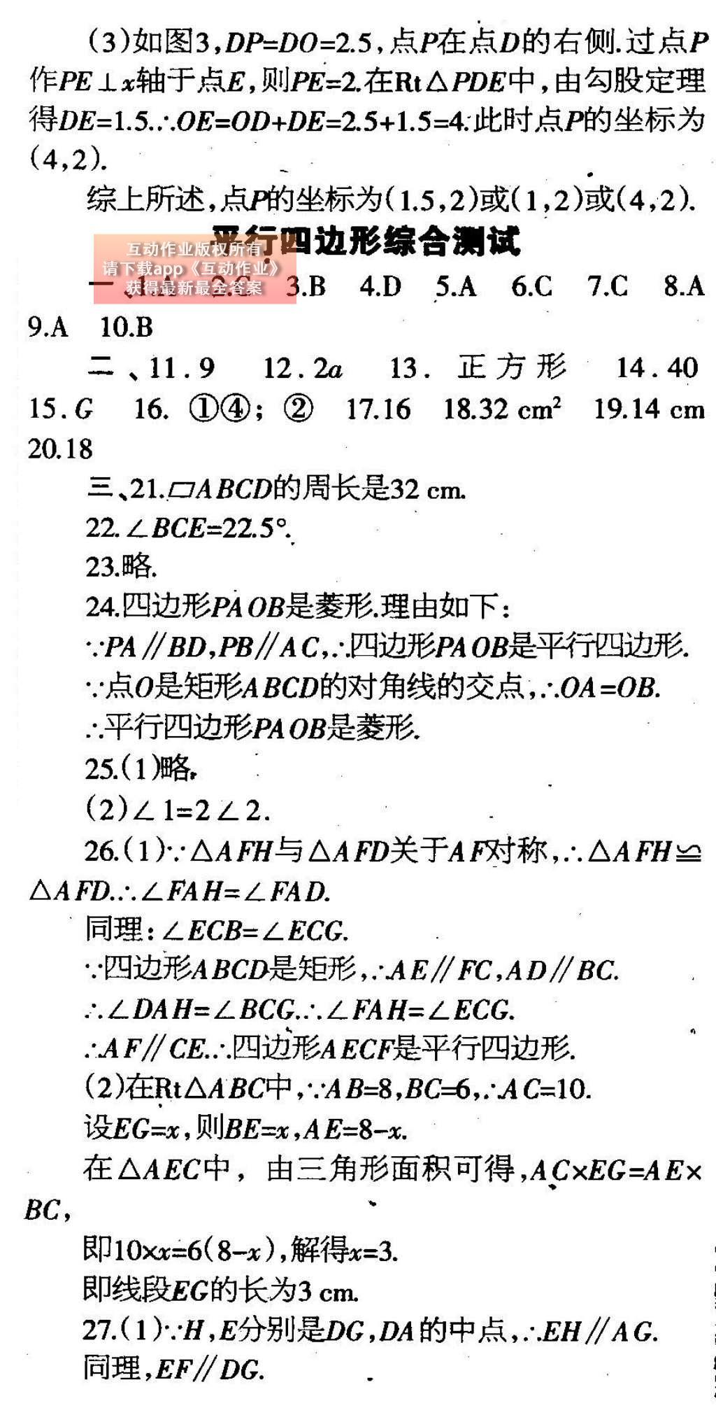 2015年中學(xué)生學(xué)習(xí)報(bào)2015數(shù)學(xué)周刊暑假專版八年級(jí) 參考答案第24頁(yè)