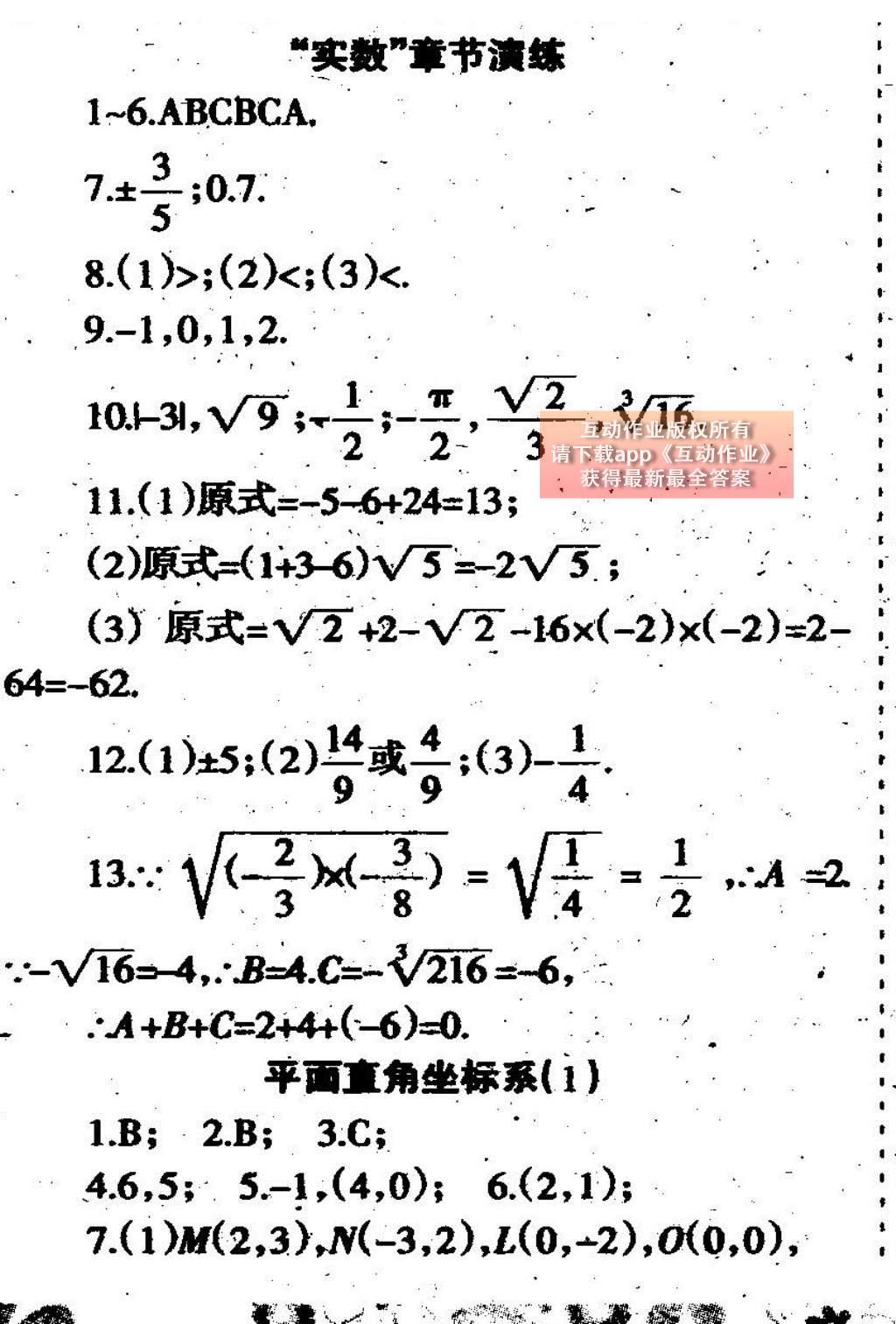 2015年學習報快樂暑假七年級數(shù)學人教版 參考答案第8頁