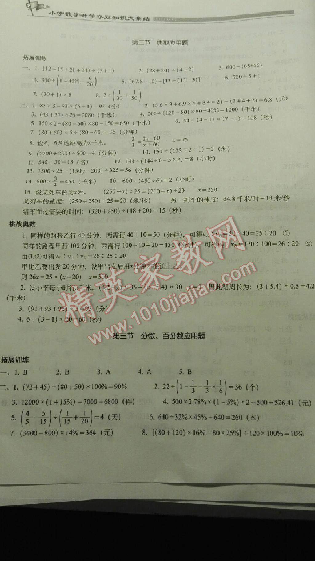 2015年小学数学升学夺冠知识大集结 第10页