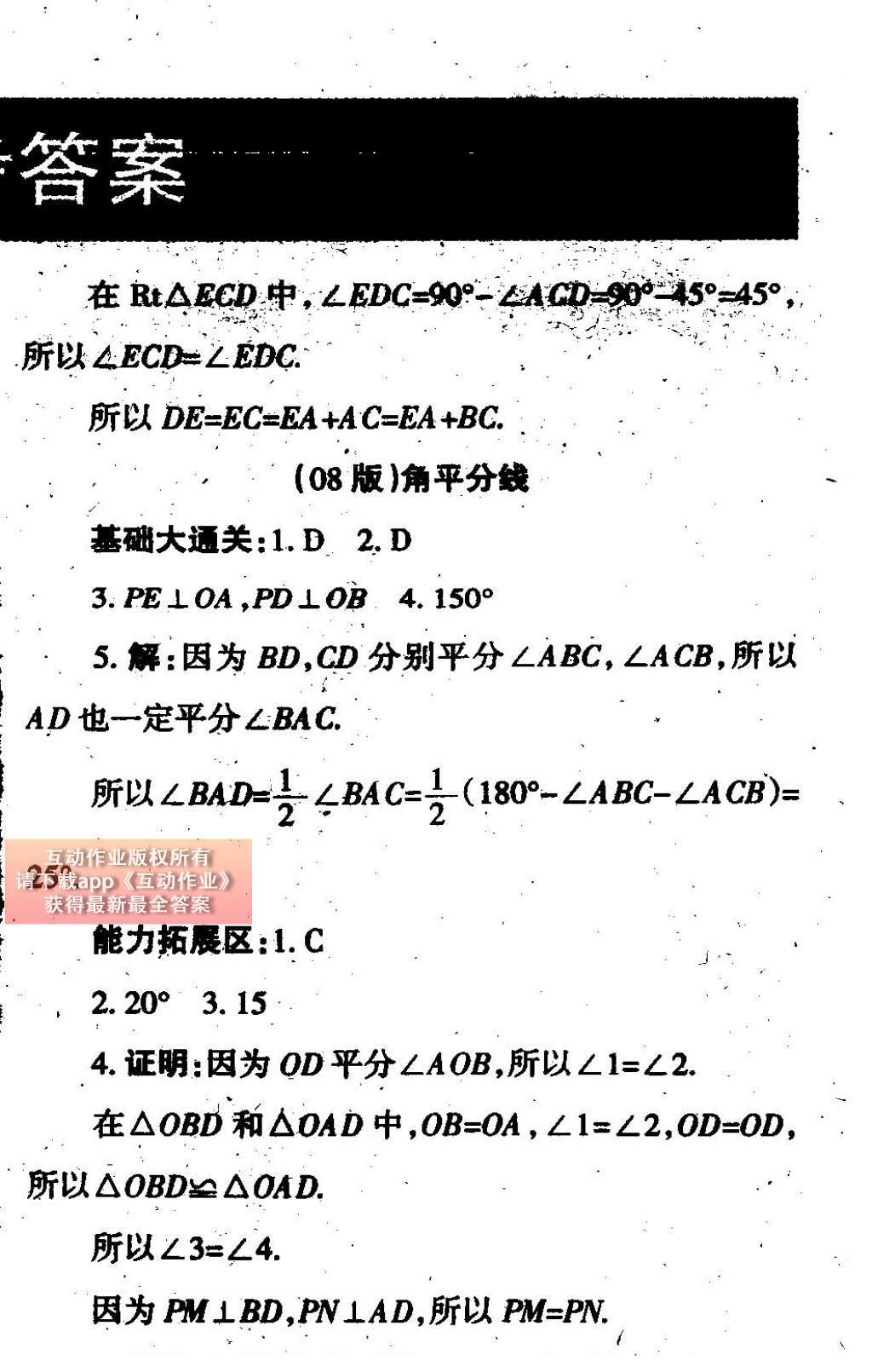 2015年學(xué)習(xí)方法報數(shù)學(xué)周刊八年級北師大版 參考答案第13頁