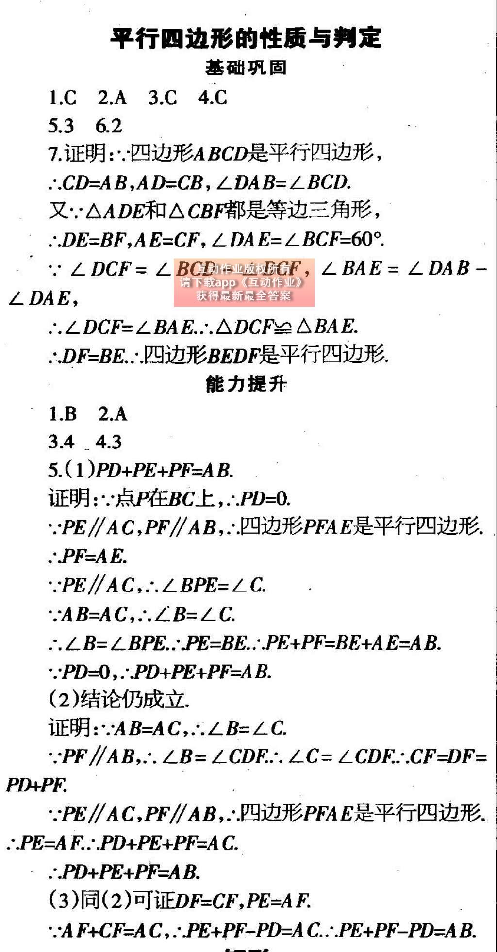 2015年中學(xué)生學(xué)習(xí)報(bào)2015數(shù)學(xué)周刊暑假專版八年級(jí) 參考答案第13頁