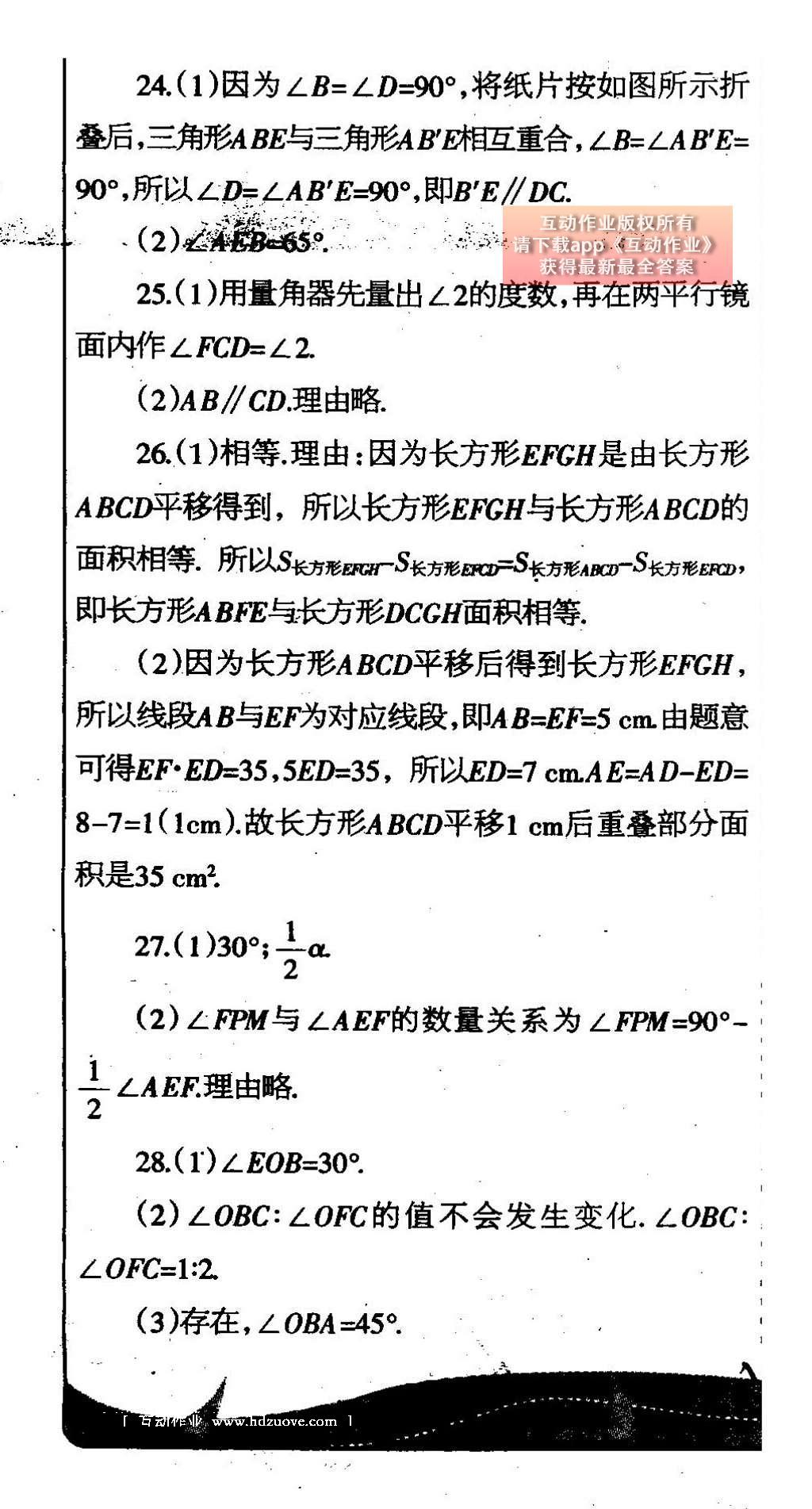 2015年中学生学习报2015数学周刊暑假专版七年级 参考答案第22页