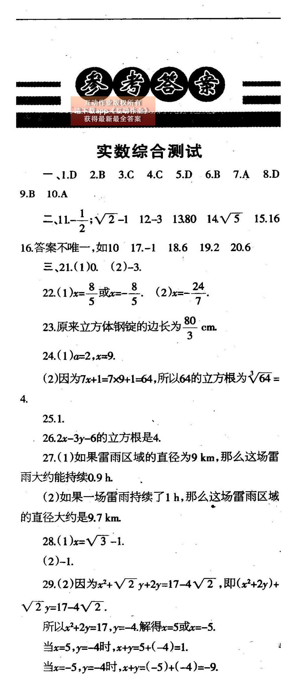 2015年中學生學習報2015數(shù)學周刊暑假專版七年級 參考答案第23頁