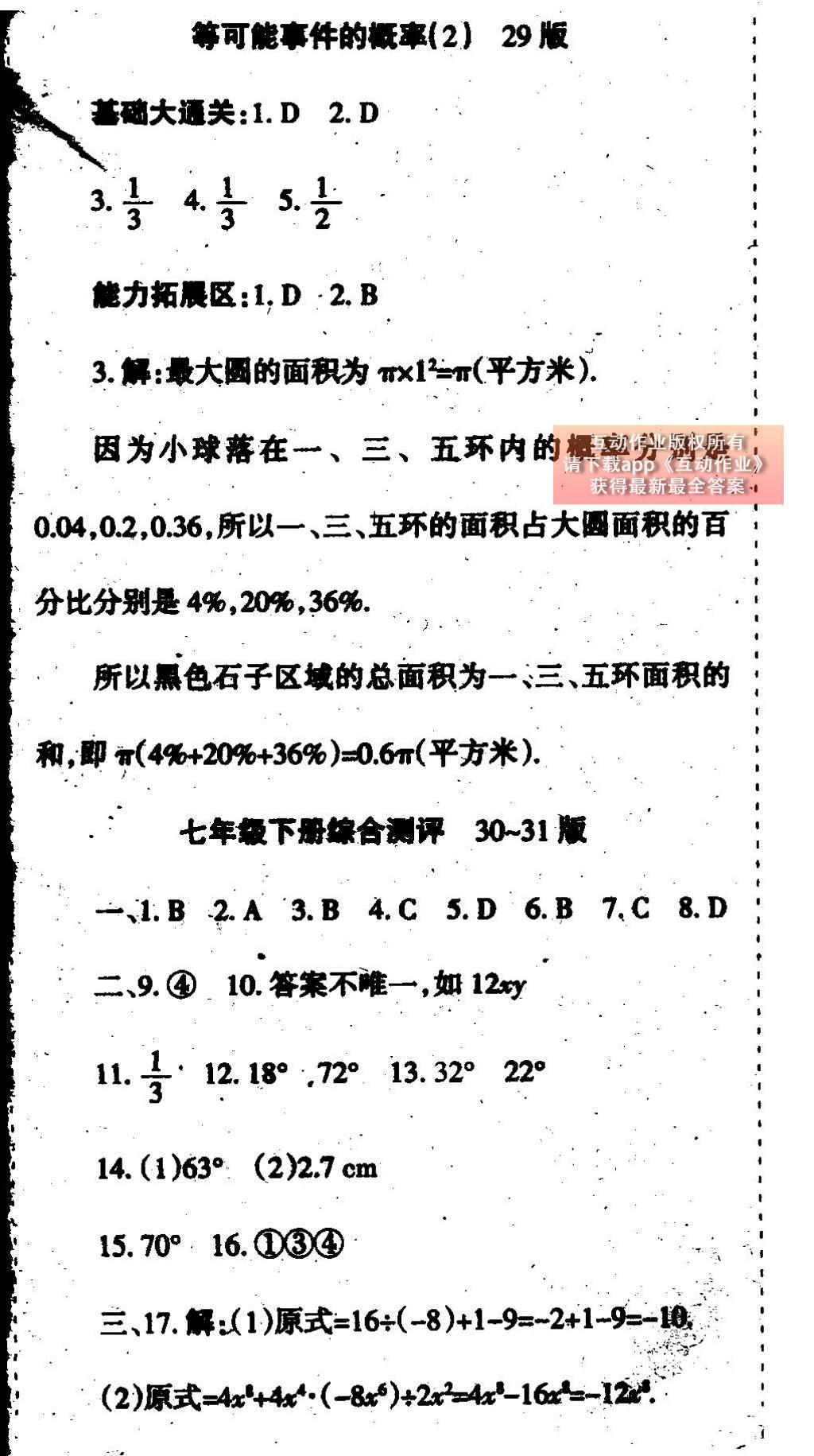 2015年学习方法报数学周刊七年级北师大版 参考答案第30页