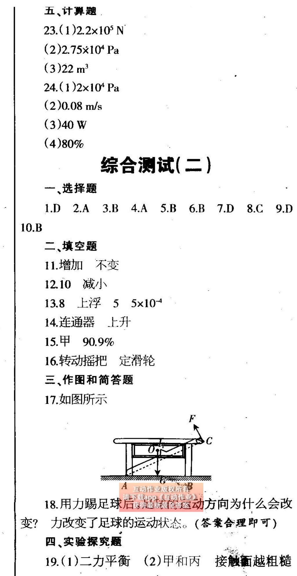 2015年中學(xué)生學(xué)習(xí)報(bào)2015物理周刊暑假專(zhuān)版八年級(jí) 參考答案第28頁(yè)