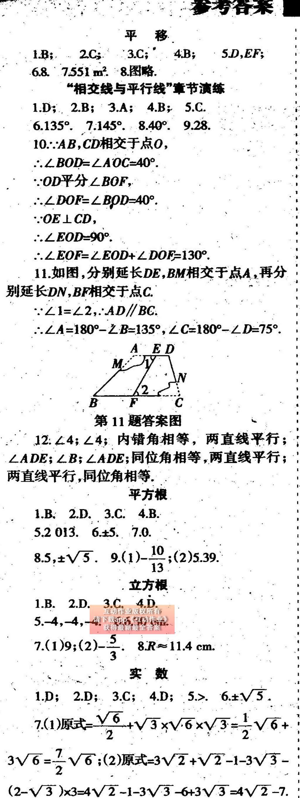 2015年學(xué)習(xí)報快樂暑假七年級數(shù)學(xué)人教版 參考答案第7頁