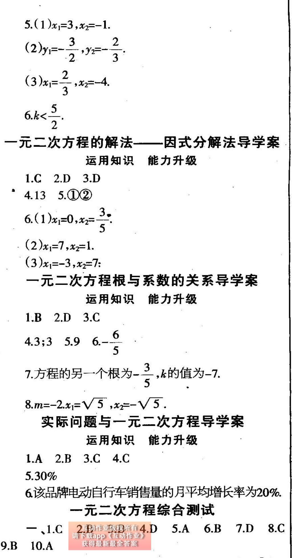 2015年中學(xué)生學(xué)習(xí)報(bào)2015數(shù)學(xué)周刊暑假專(zhuān)版八年級(jí) 參考答案第31頁(yè)