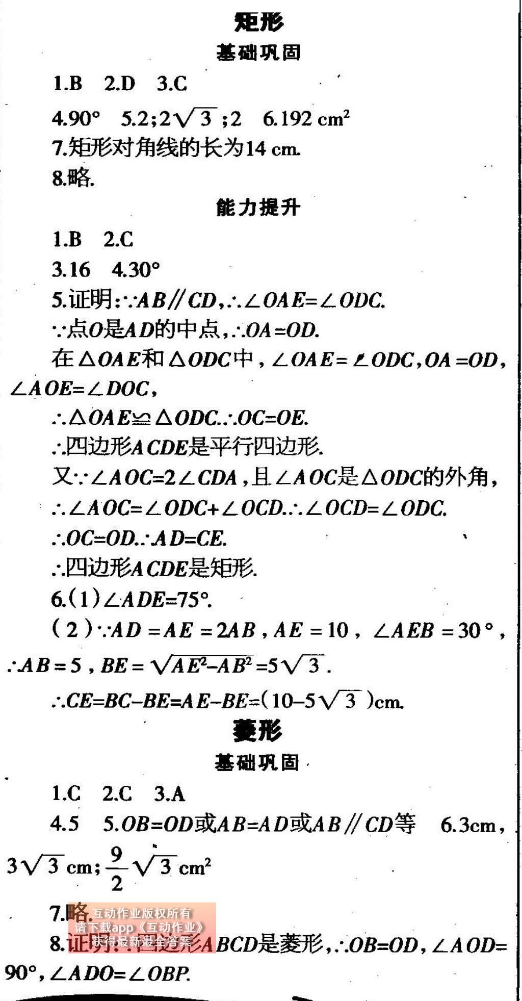 2015年中學(xué)生學(xué)習(xí)報(bào)2015數(shù)學(xué)周刊暑假專版八年級(jí) 參考答案第14頁(yè)