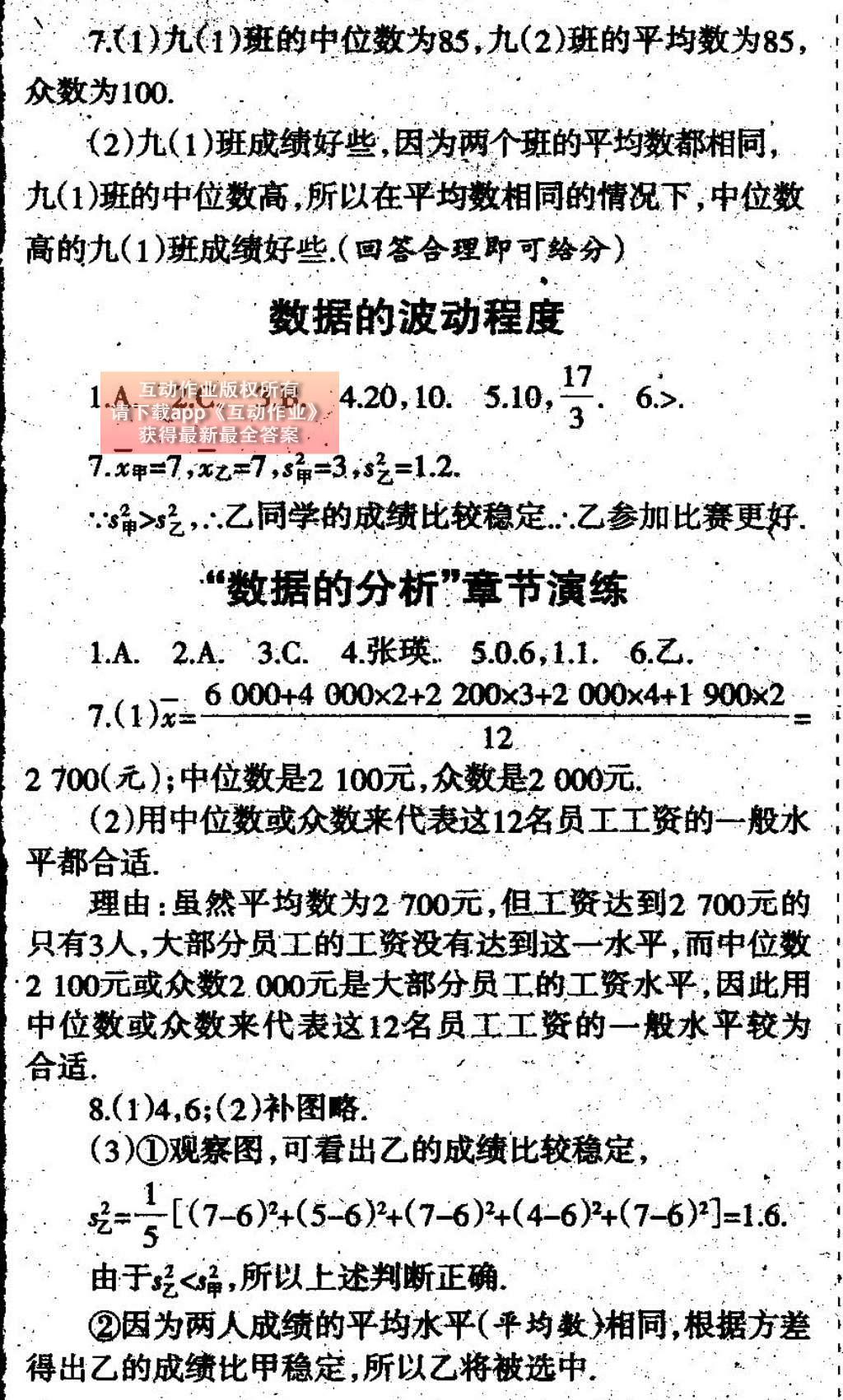 2015年学习报快乐暑假八年级数学人教版 参考答案第21页