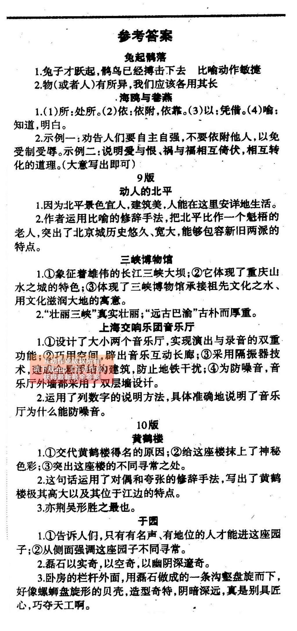 2015年学习方法报语文周刊七年级 参考答案第7页