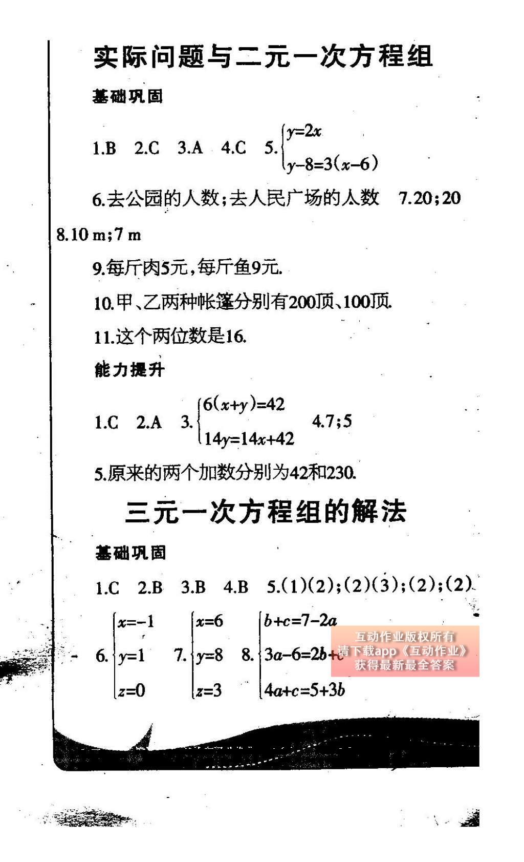 2015年中学生学习报2015数学周刊暑假专版七年级 参考答案第16页