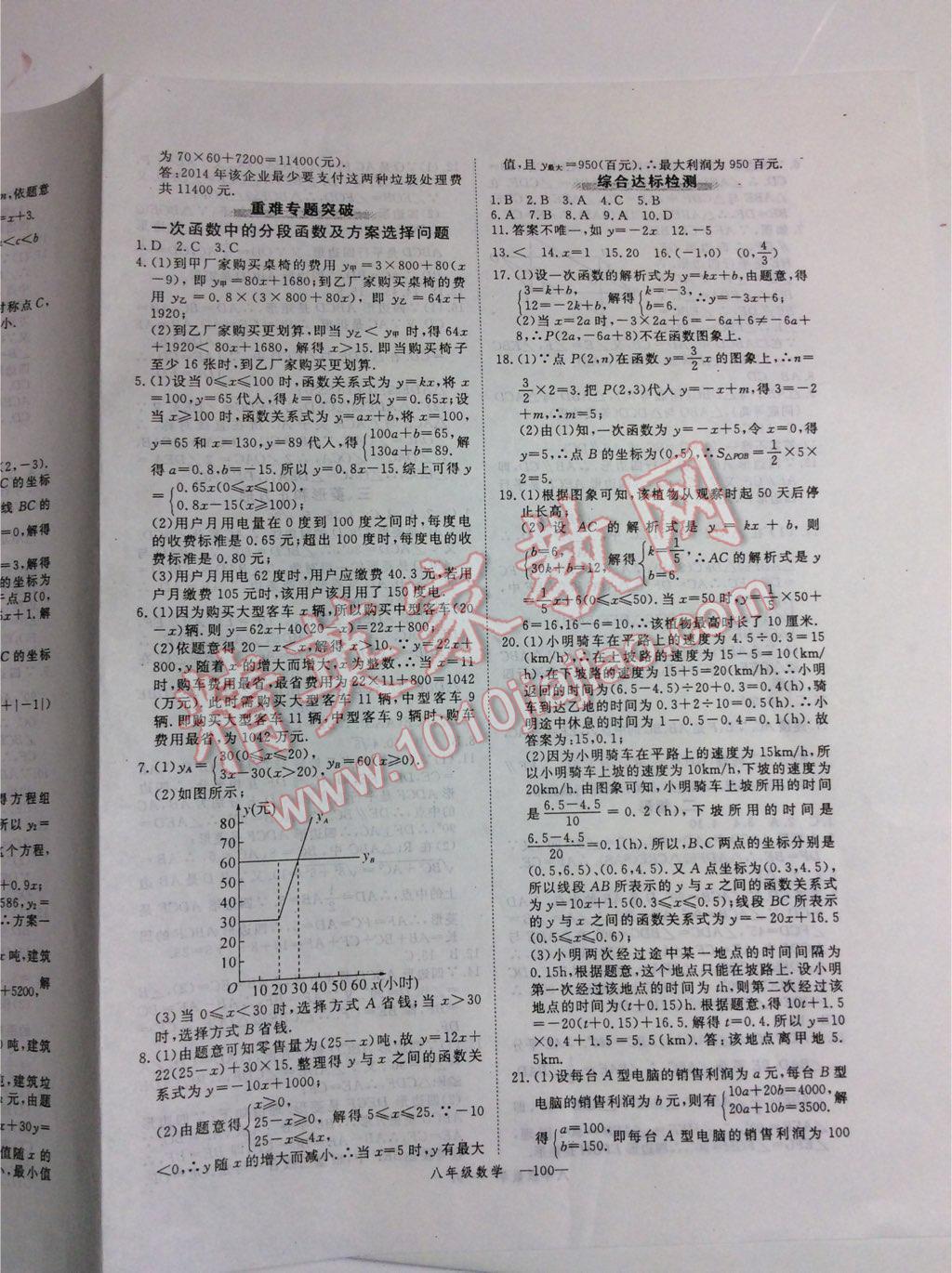 2015年时习之期末加暑假八年级数学人教版 第40页