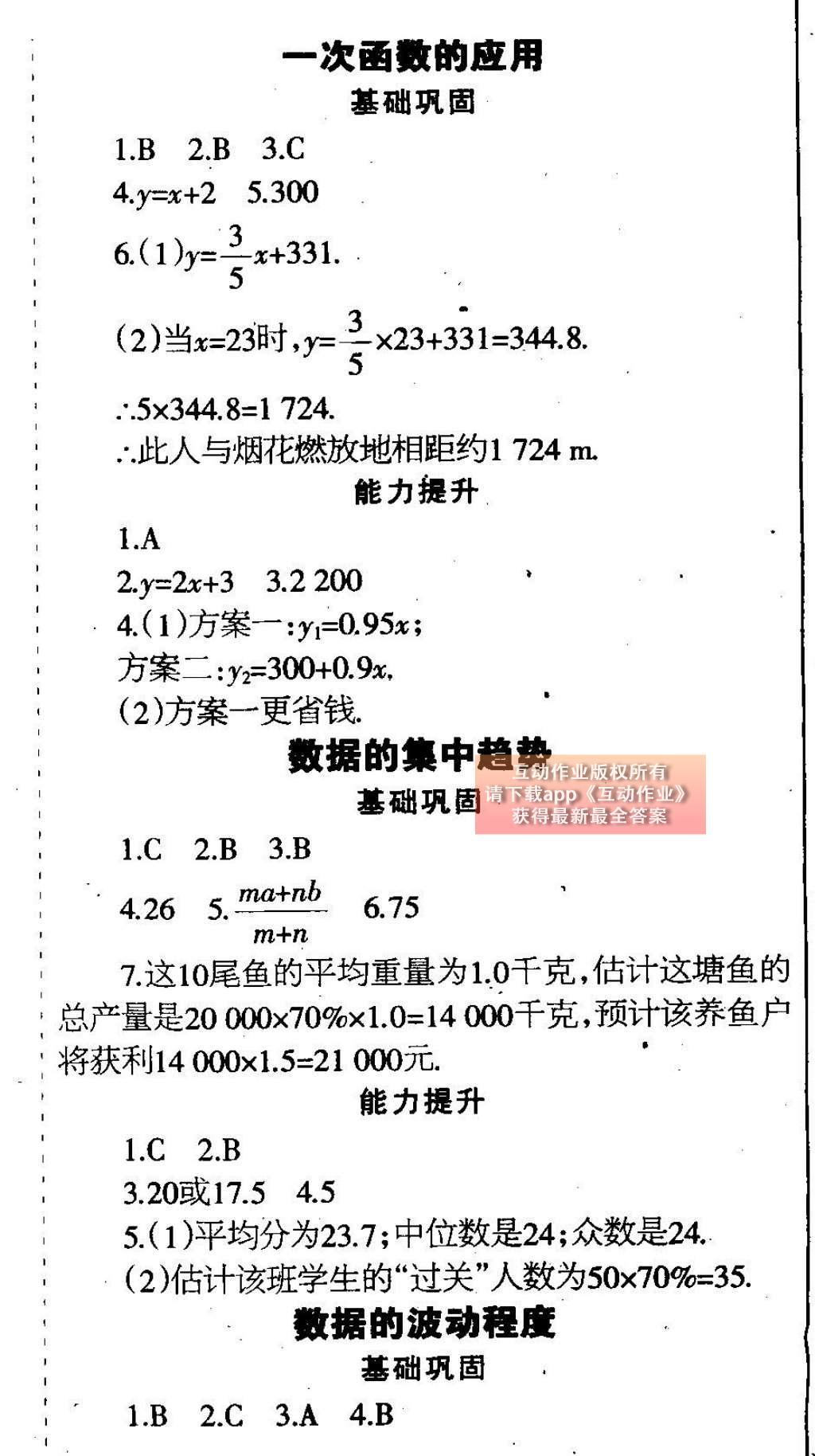 2015年中學(xué)生學(xué)習(xí)報(bào)2015數(shù)學(xué)周刊暑假專(zhuān)版八年級(jí) 參考答案第20頁(yè)