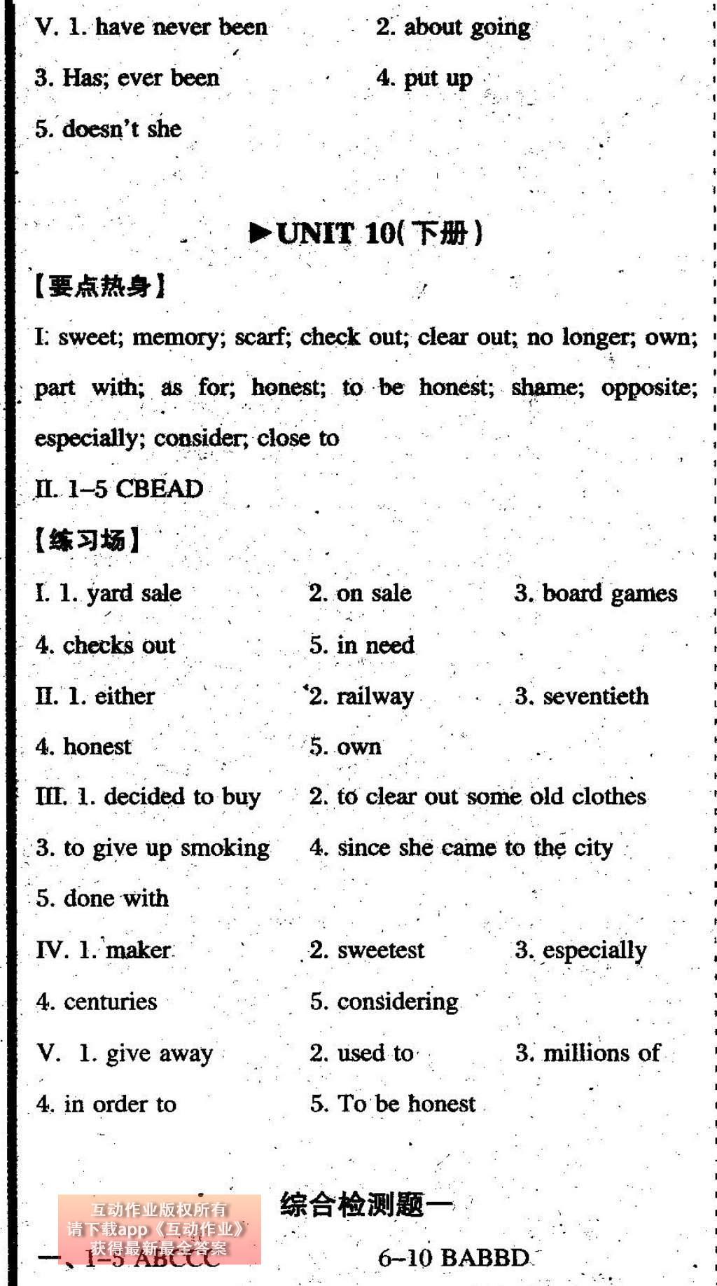 2015年學(xué)習(xí)報(bào)快樂(lè)暑假八年級(jí)英語(yǔ)人教版 參考答案第28頁(yè)