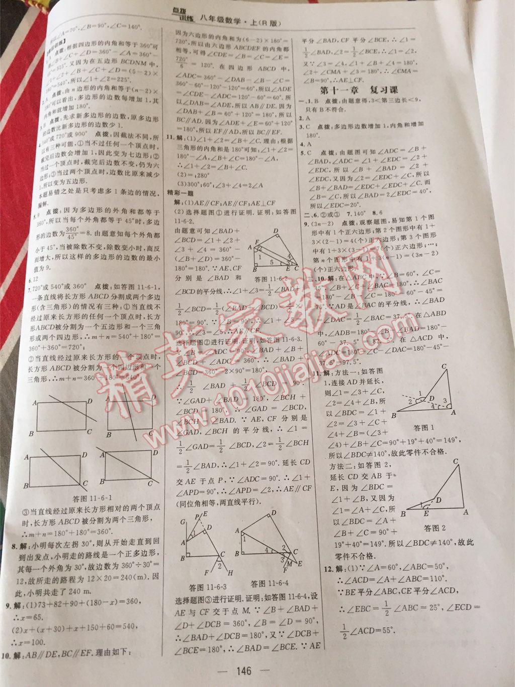 2015年点拨训练八年级数学上册人教版 第48页