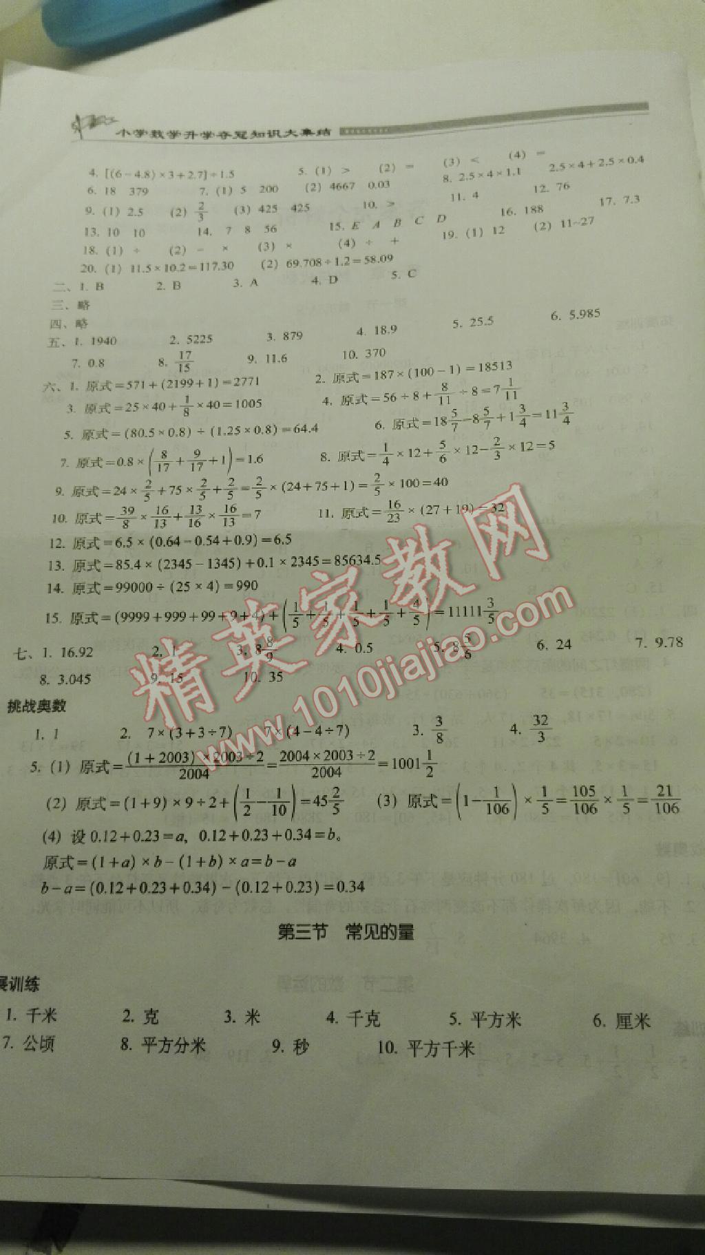 2015年小学数学升学夺冠知识大集结 第2页