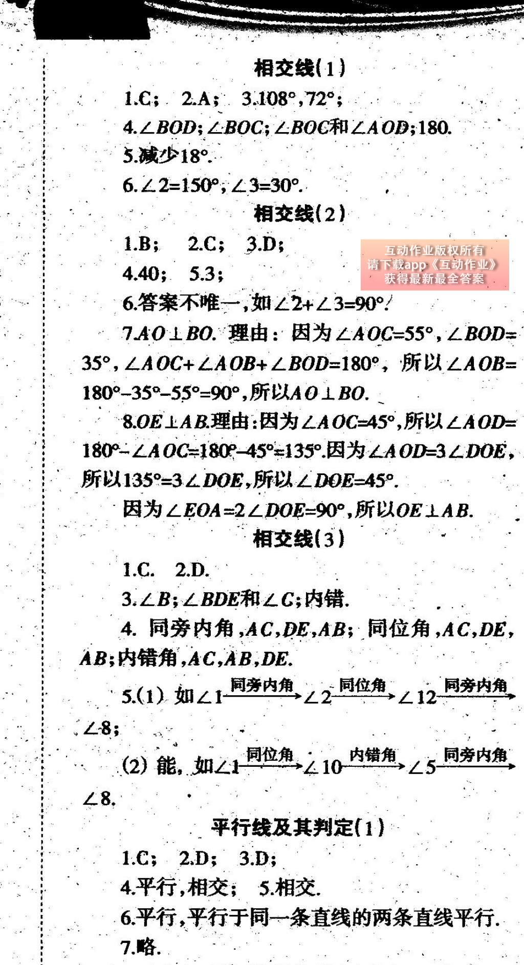 2015年學習報快樂暑假七年級數(shù)學人教版 參考答案第5頁