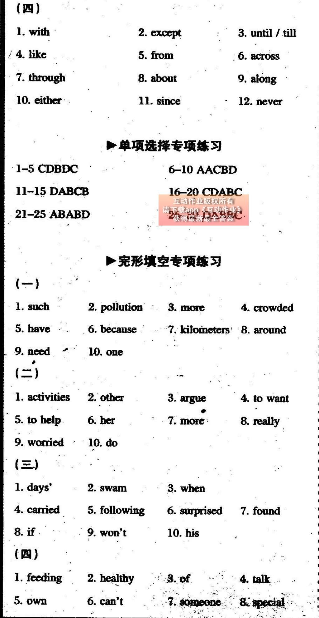 2015年学习报快乐暑假八年级英语人教版 参考答案第10页